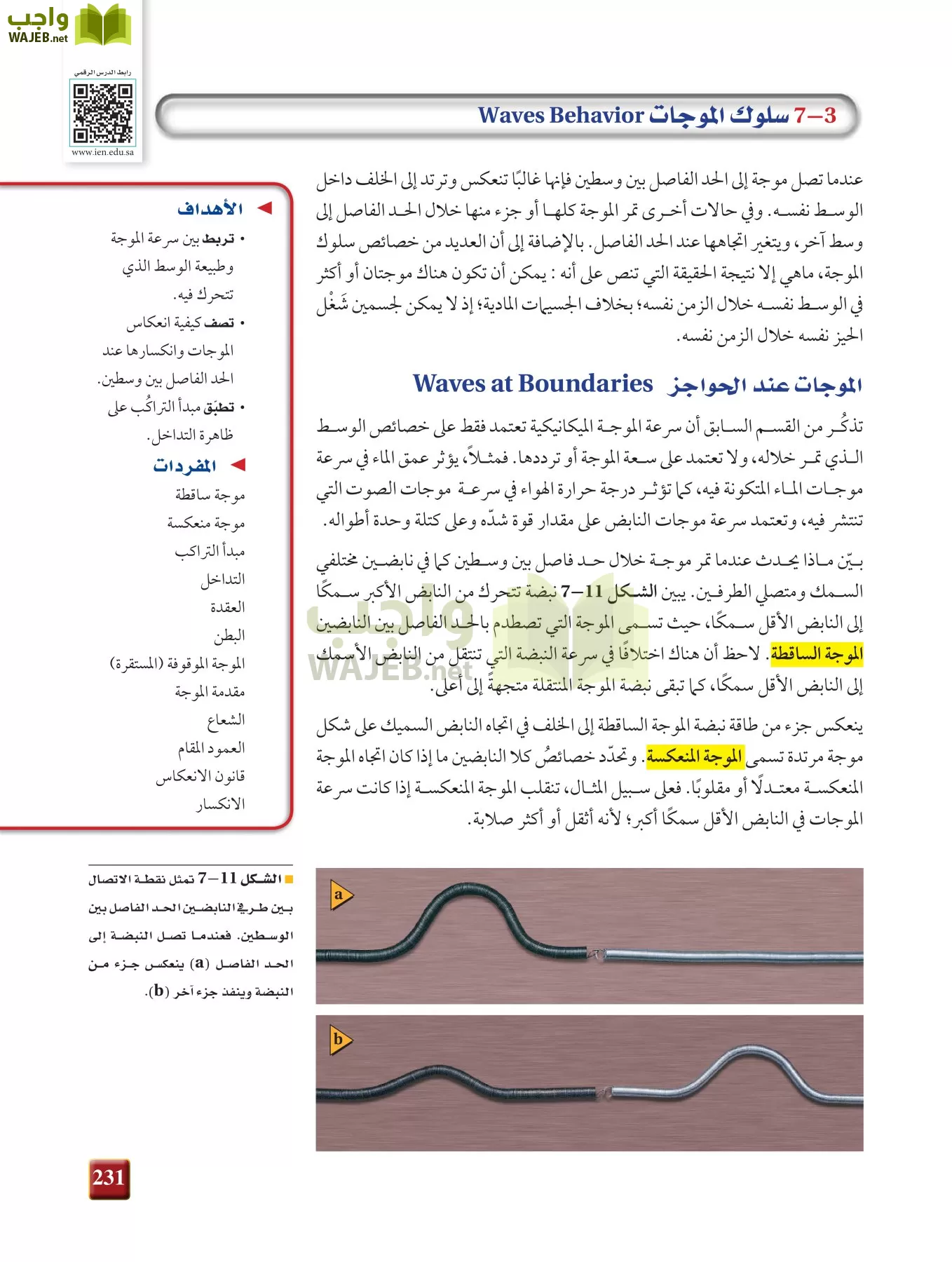فيزياء 2 مقررات page-230
