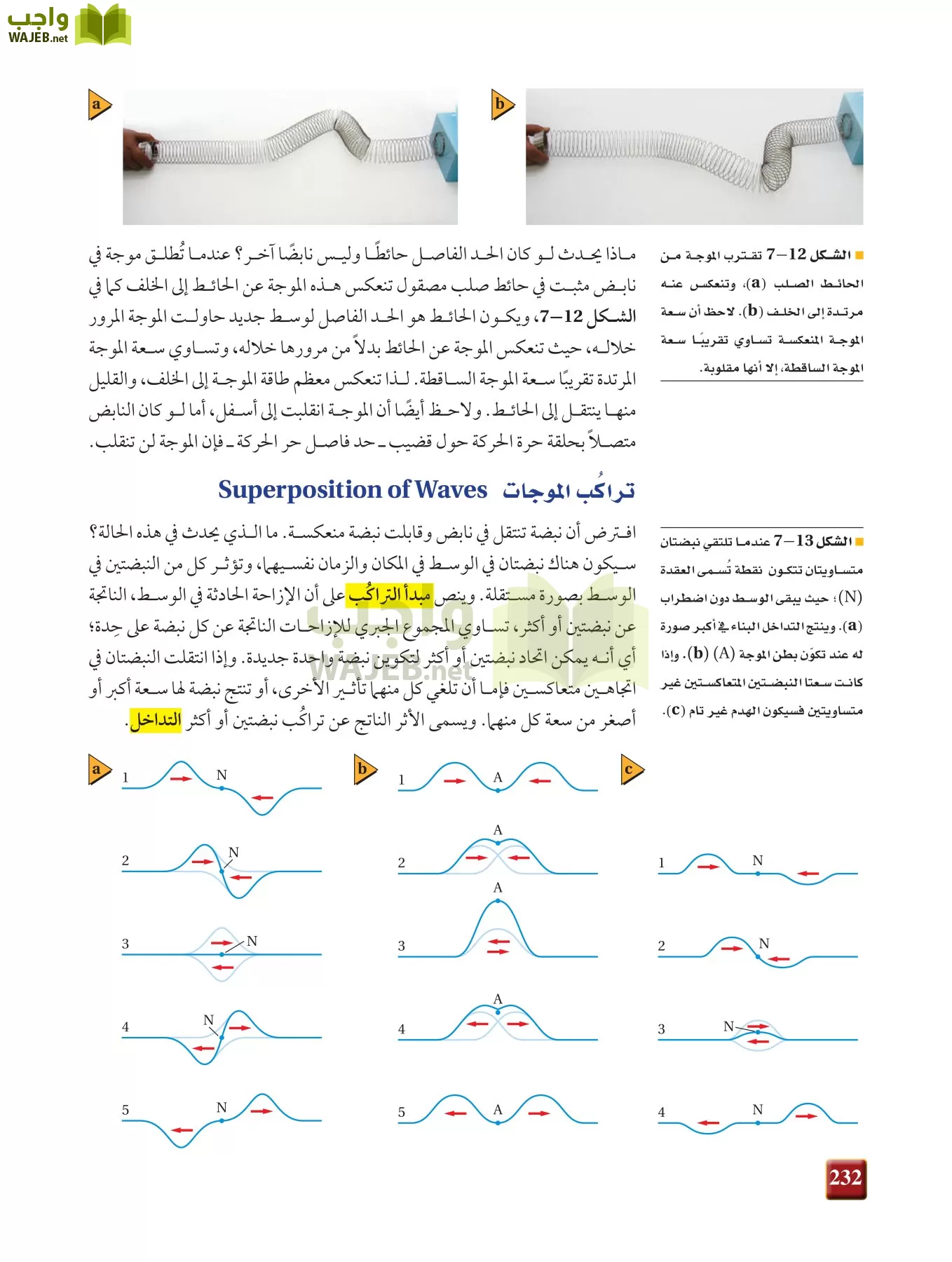 فيزياء 2 مقررات page-231
