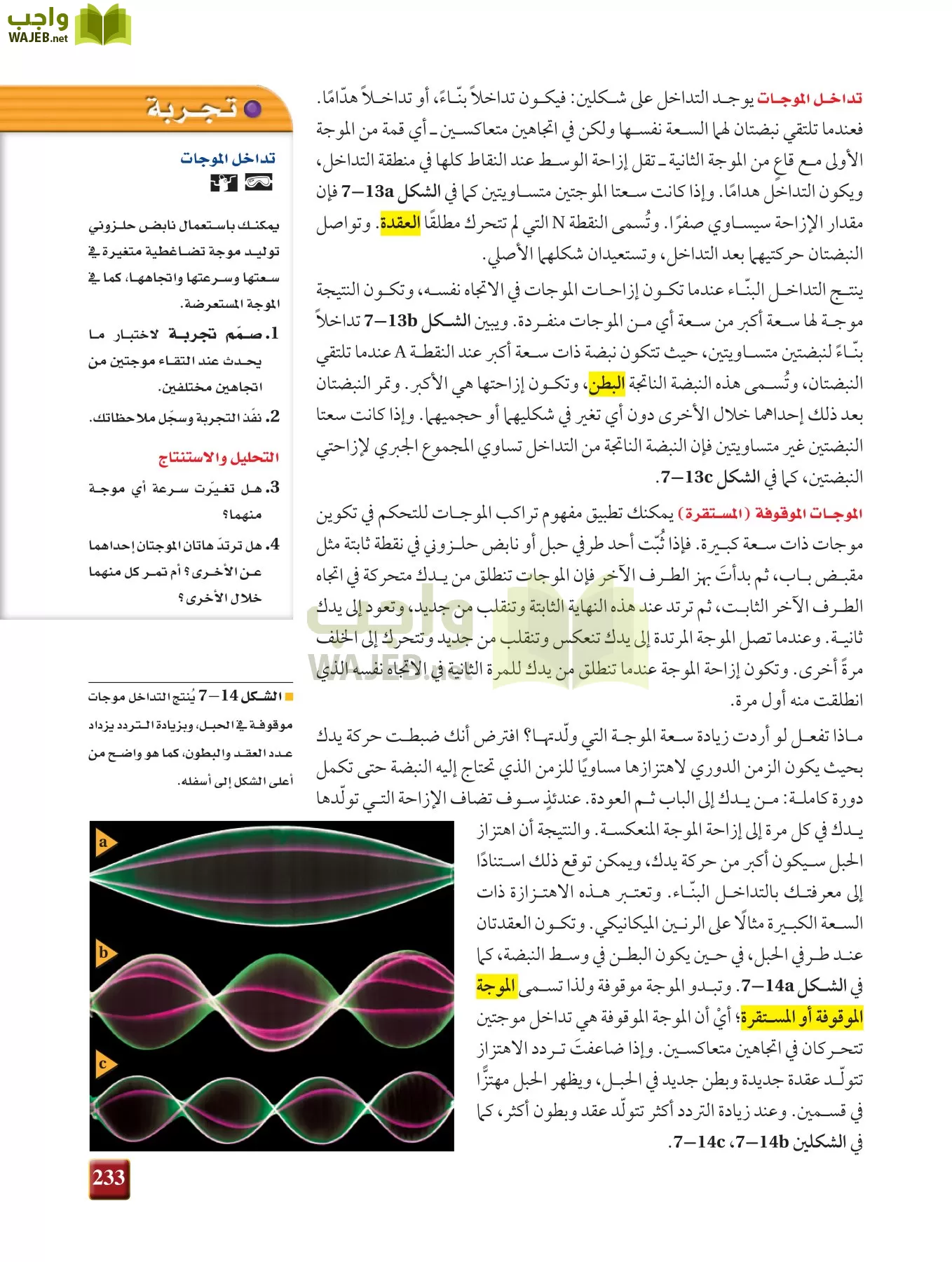 فيزياء 2 مقررات page-232