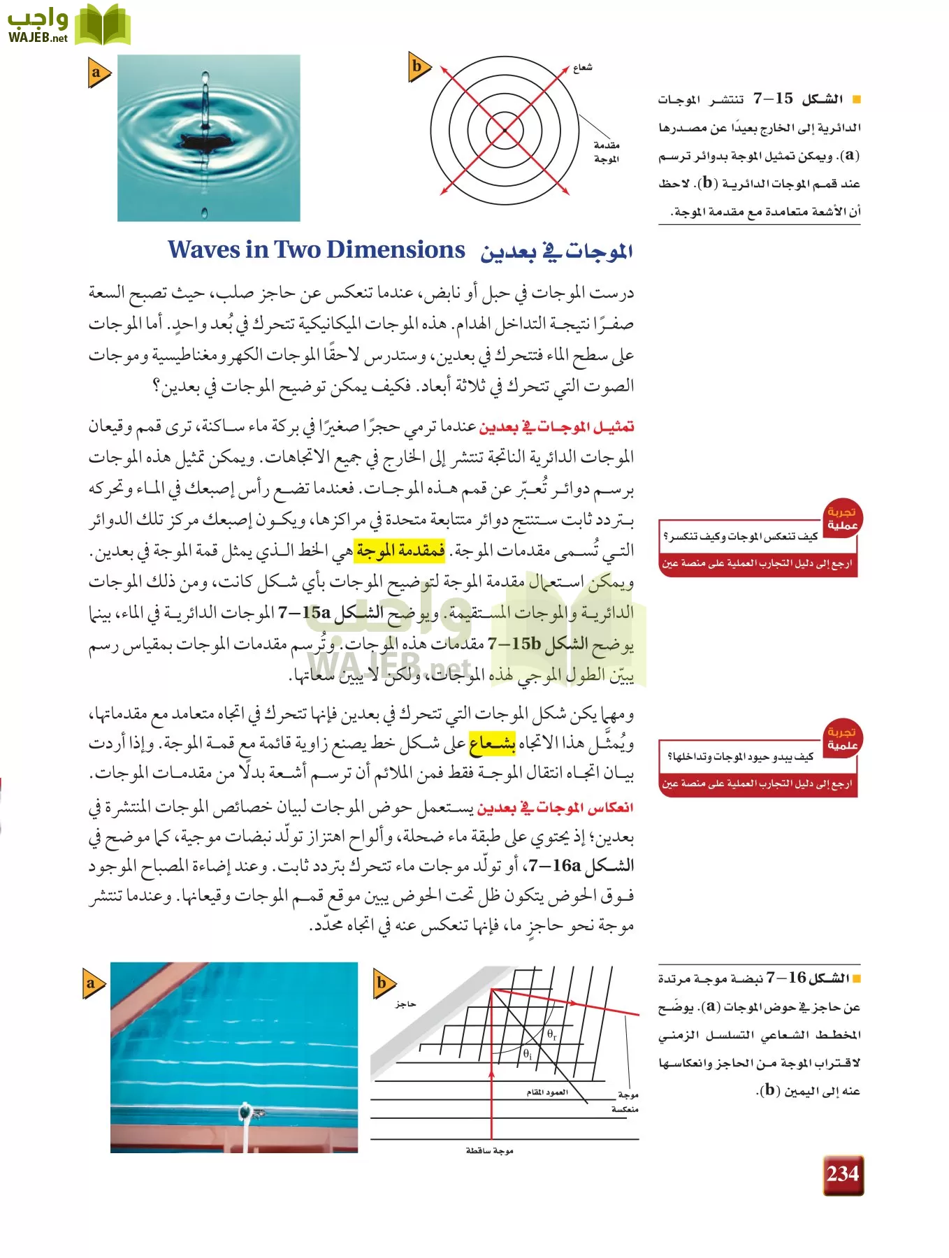 فيزياء 2 مقررات page-233