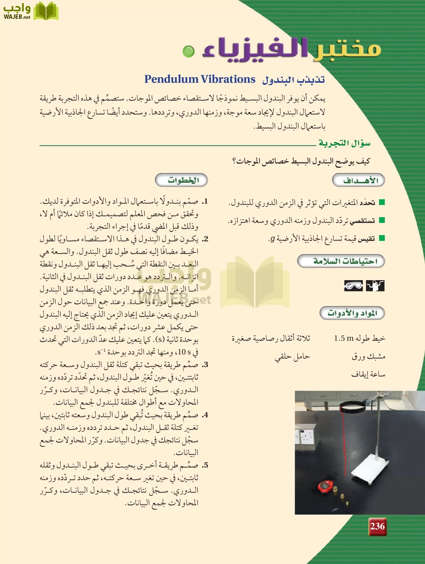 فيزياء 2 مقررات page-235