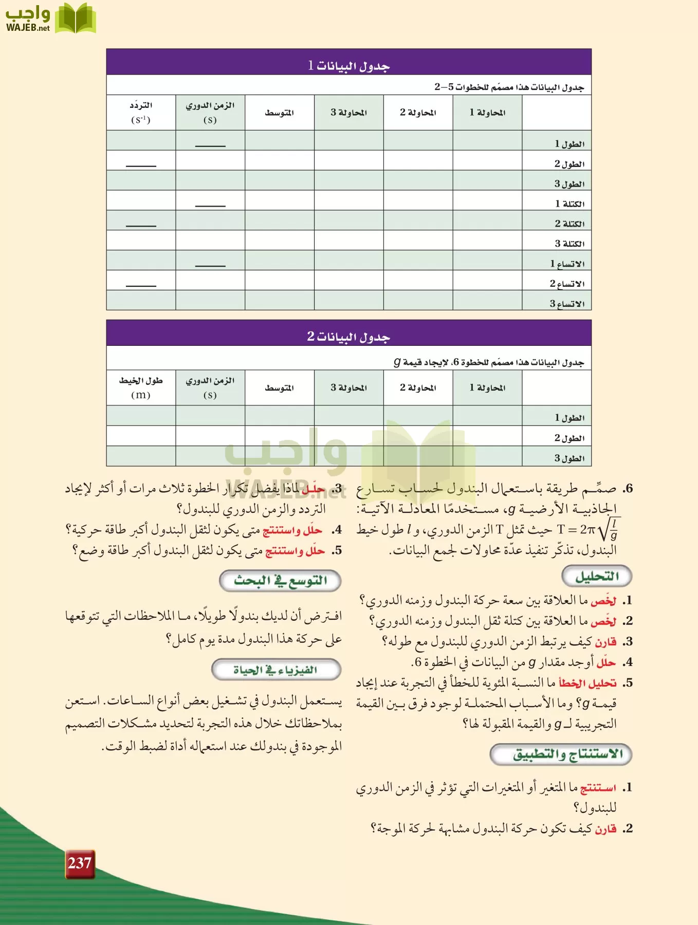 فيزياء 2 مقررات page-236