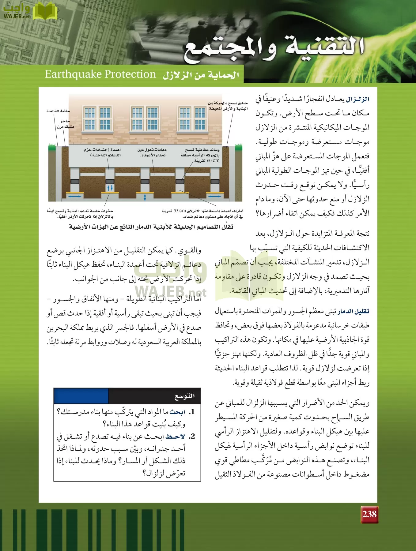 فيزياء 2 مقررات page-237