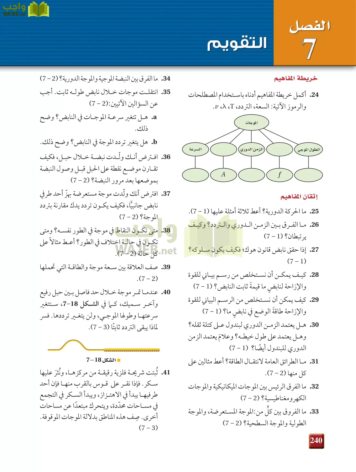 فيزياء 2 مقررات page-239