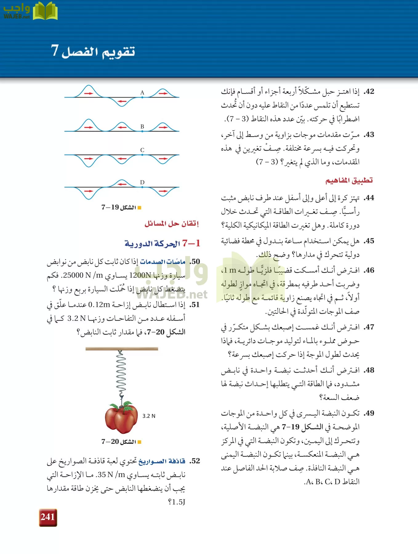 فيزياء 2 مقررات page-240