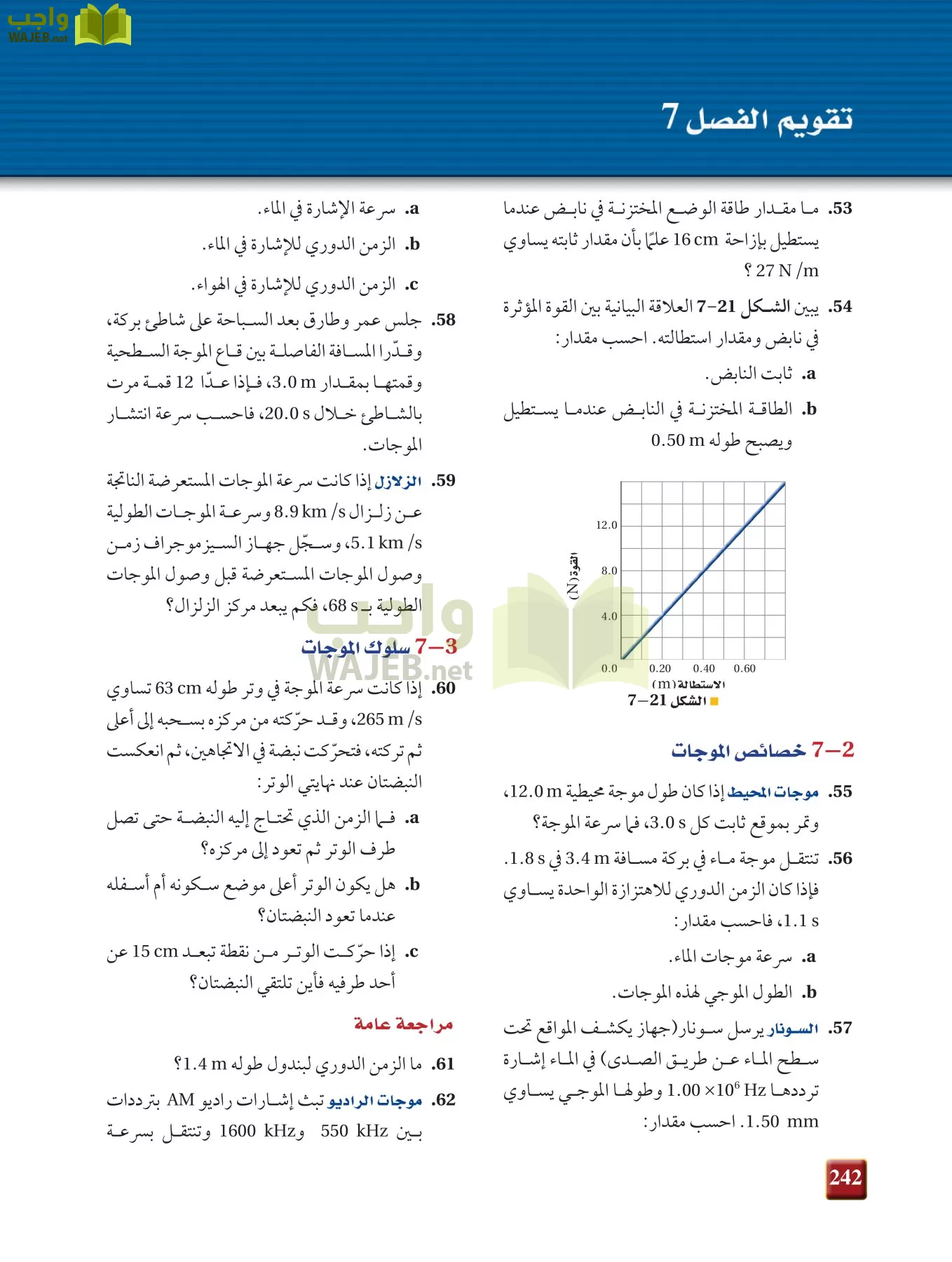 فيزياء 2 مقررات page-241