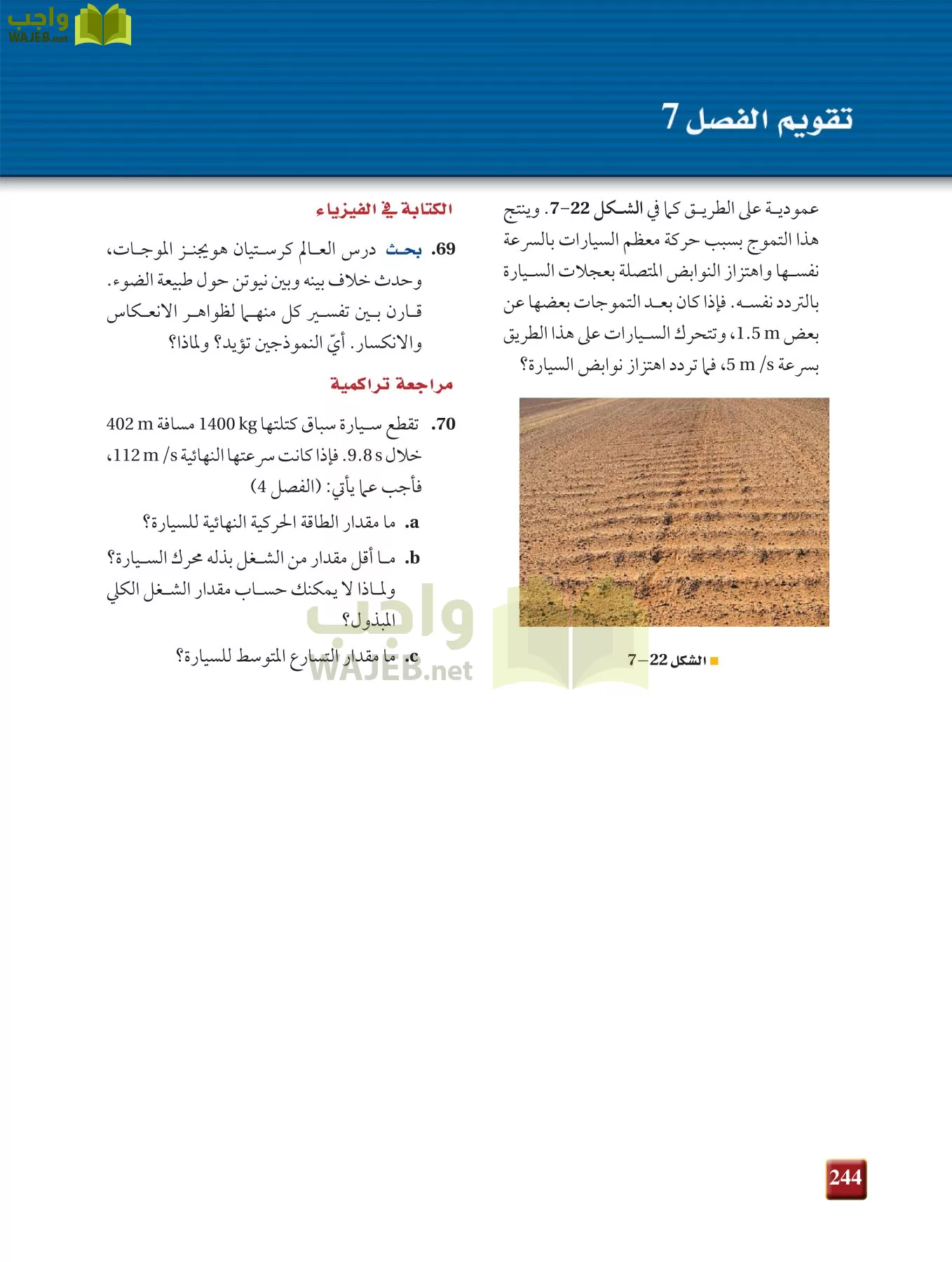 فيزياء 2 مقررات page-243