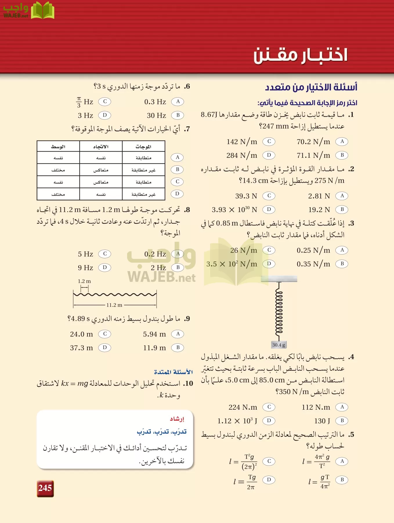 فيزياء 2 مقررات page-244