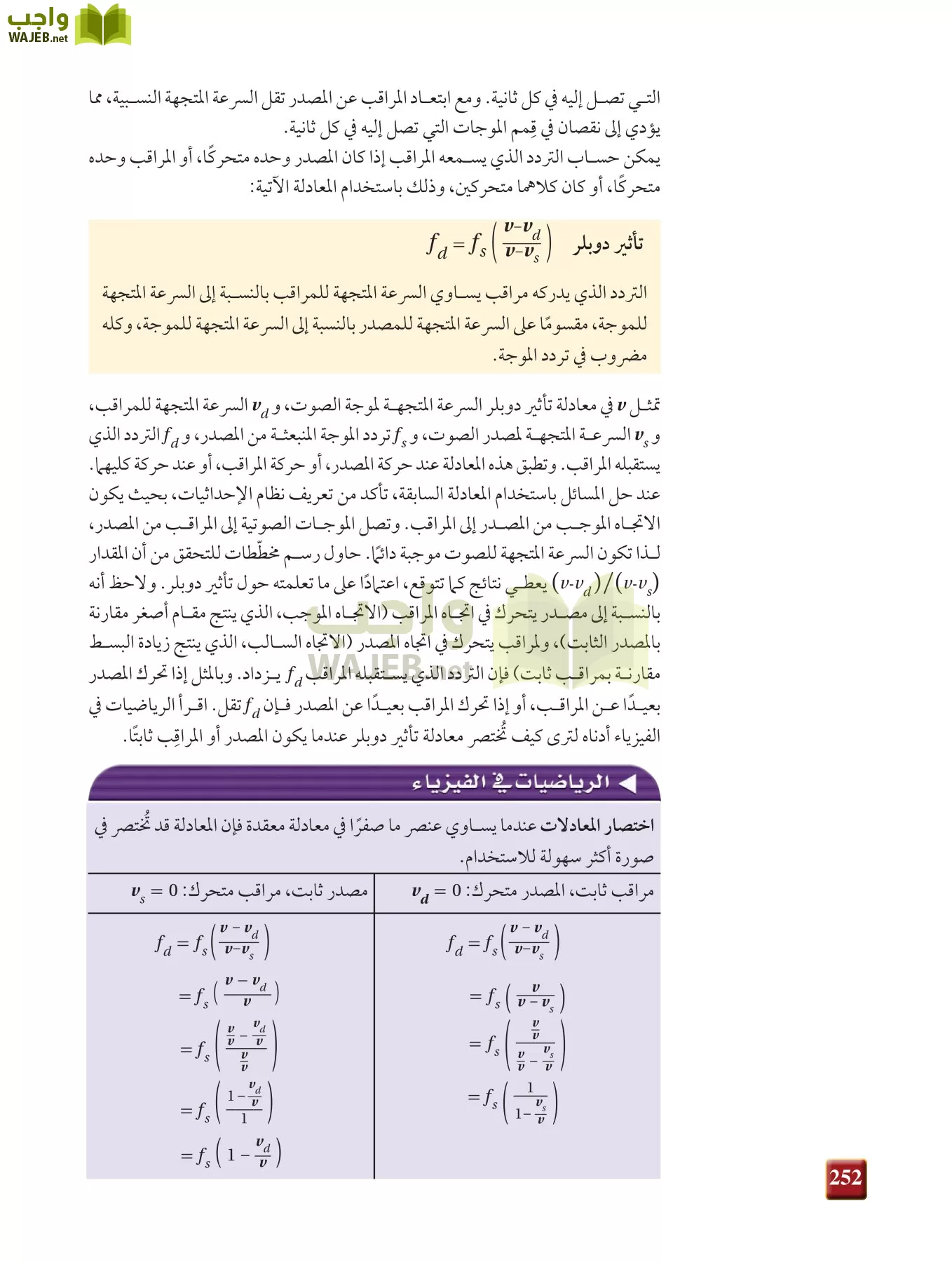 فيزياء 2 مقررات page-251