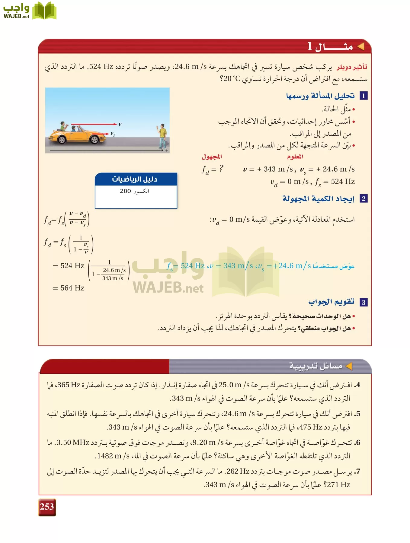فيزياء 2 مقررات page-252