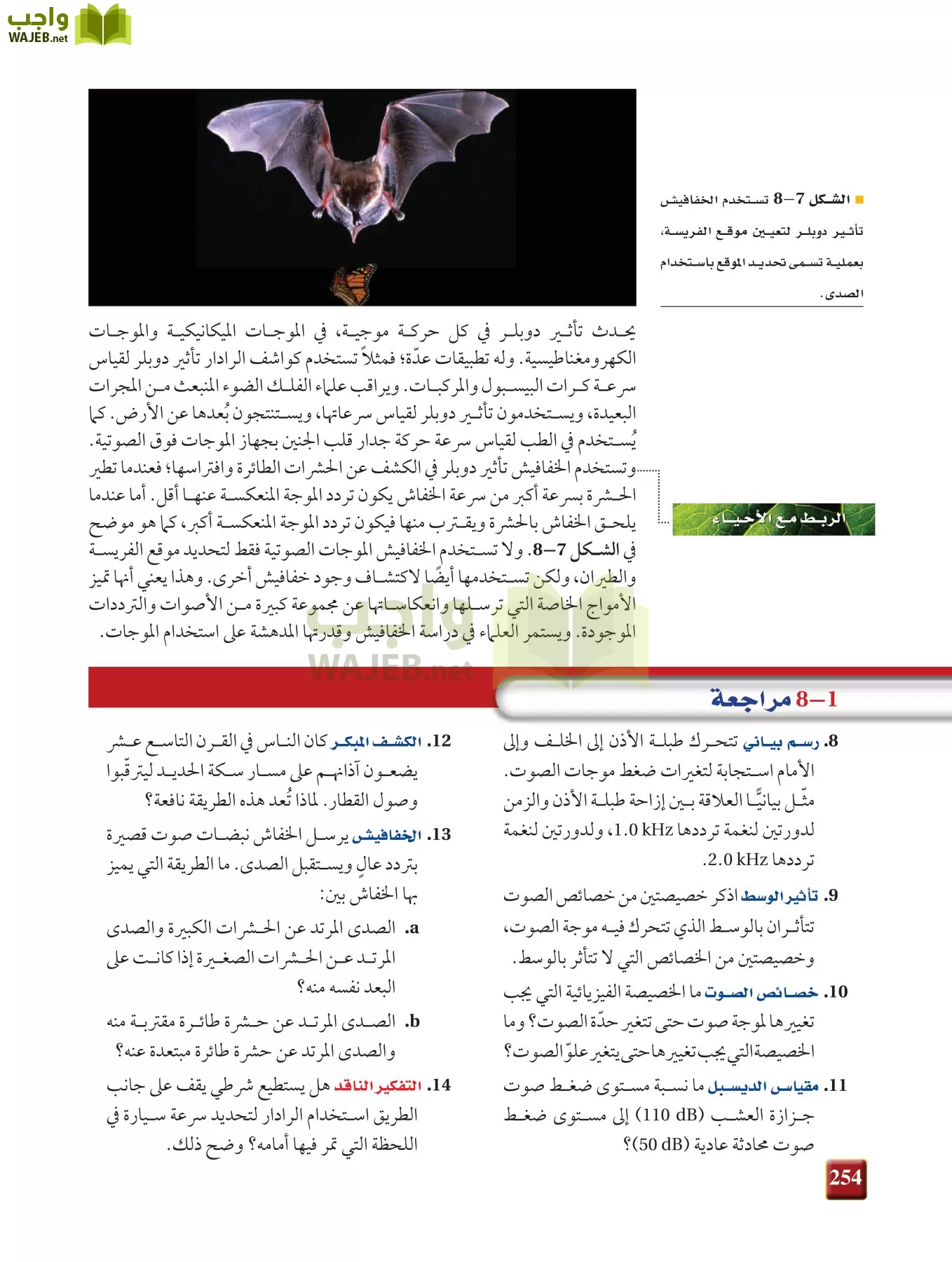 فيزياء 2 مقررات page-253