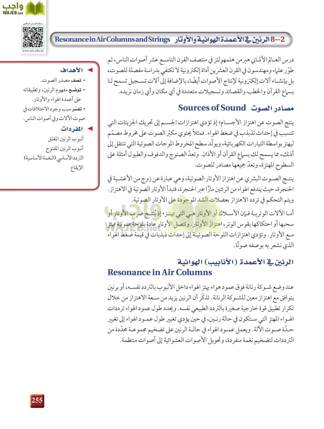 فيزياء 2 مقررات page-254