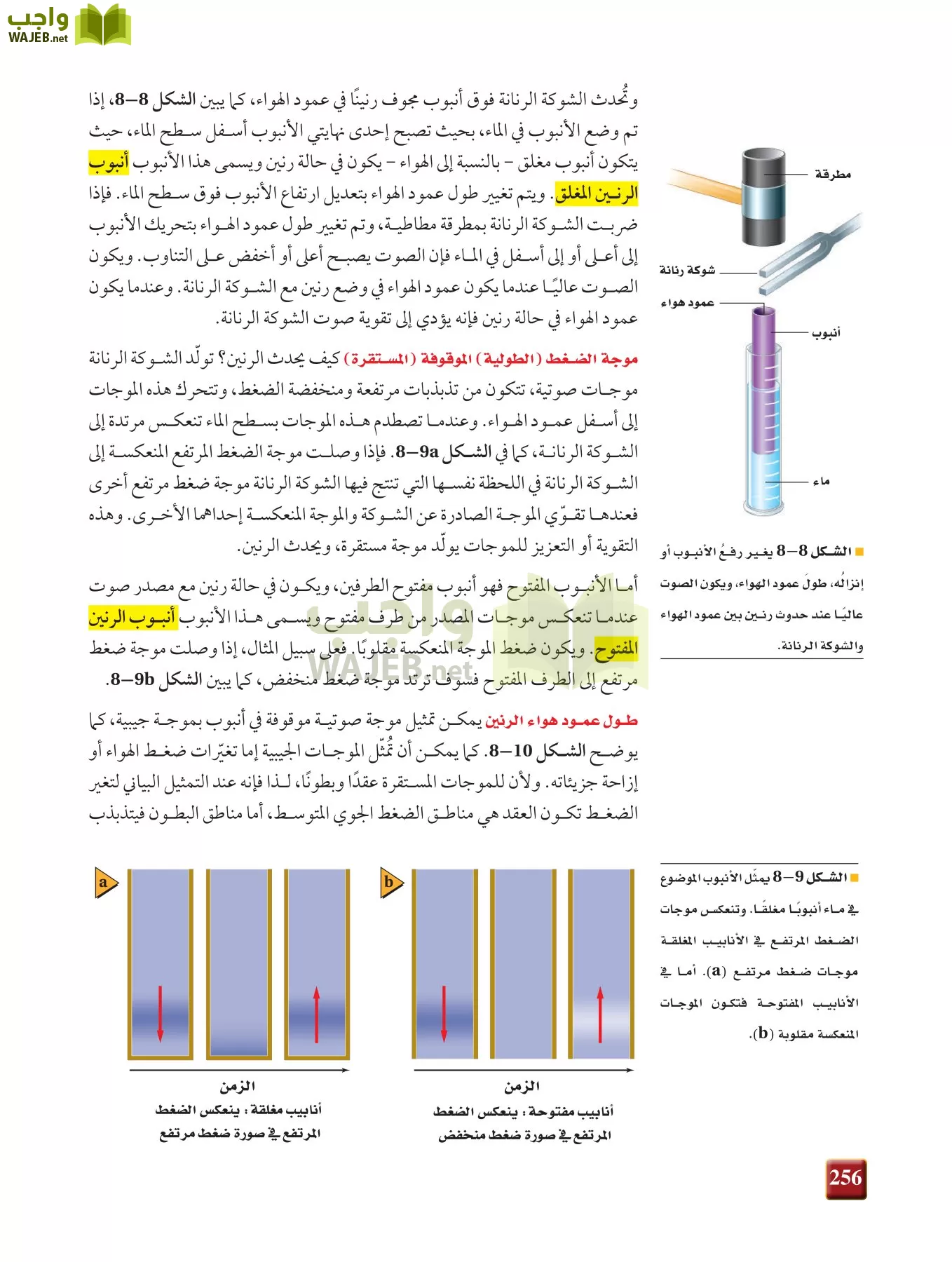 فيزياء 2 مقررات page-255
