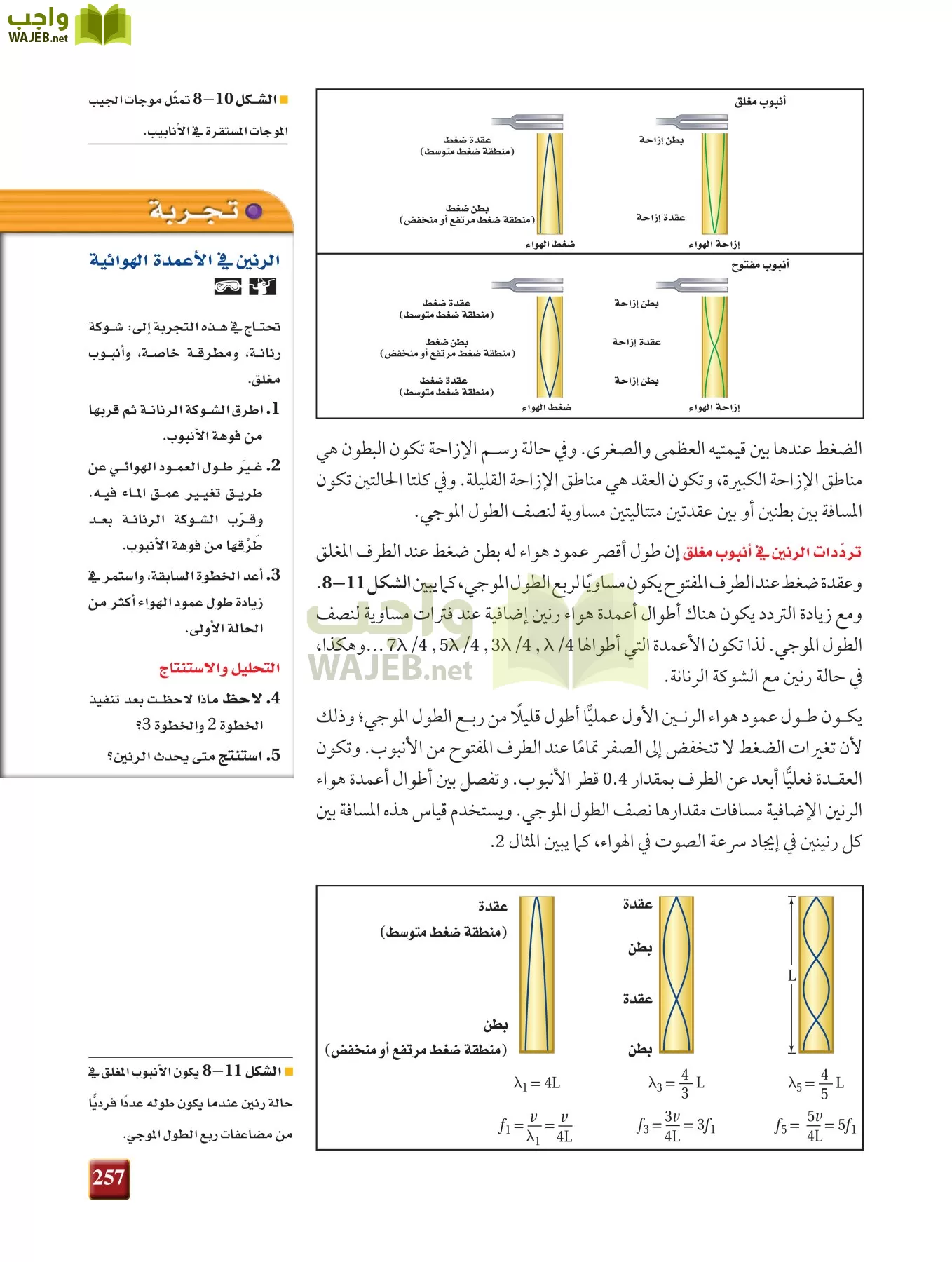 فيزياء 2 مقررات page-256