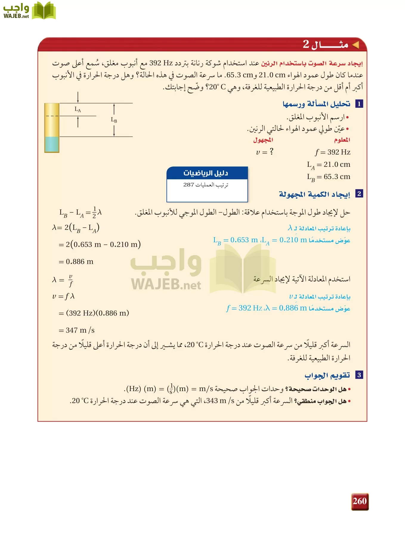 فيزياء 2 مقررات page-259