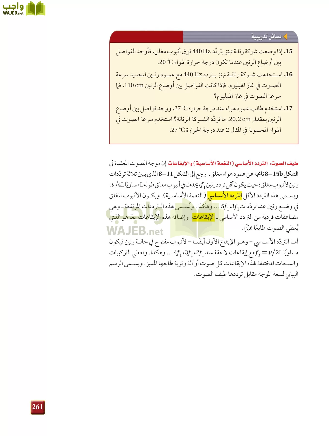 فيزياء 2 مقررات page-260