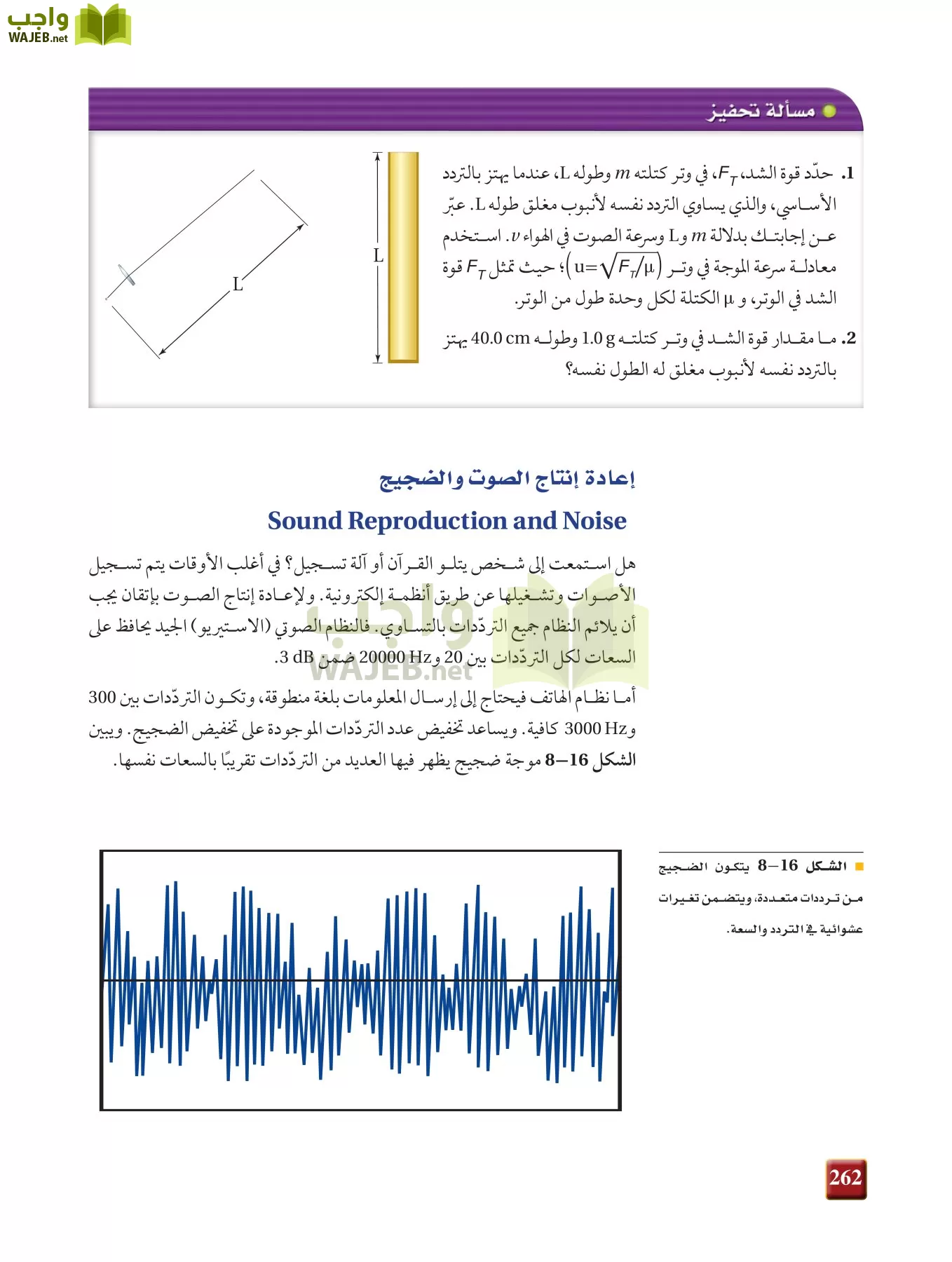 فيزياء 2 مقررات page-261