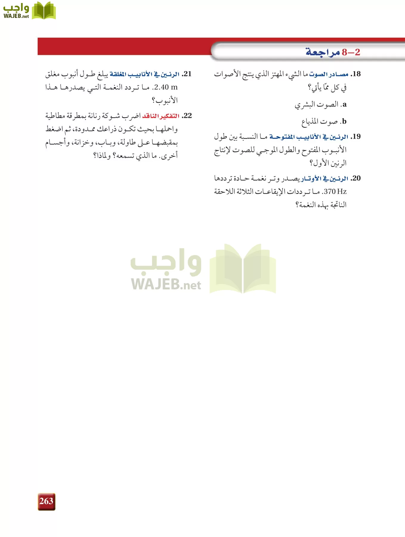فيزياء 2 مقررات page-262