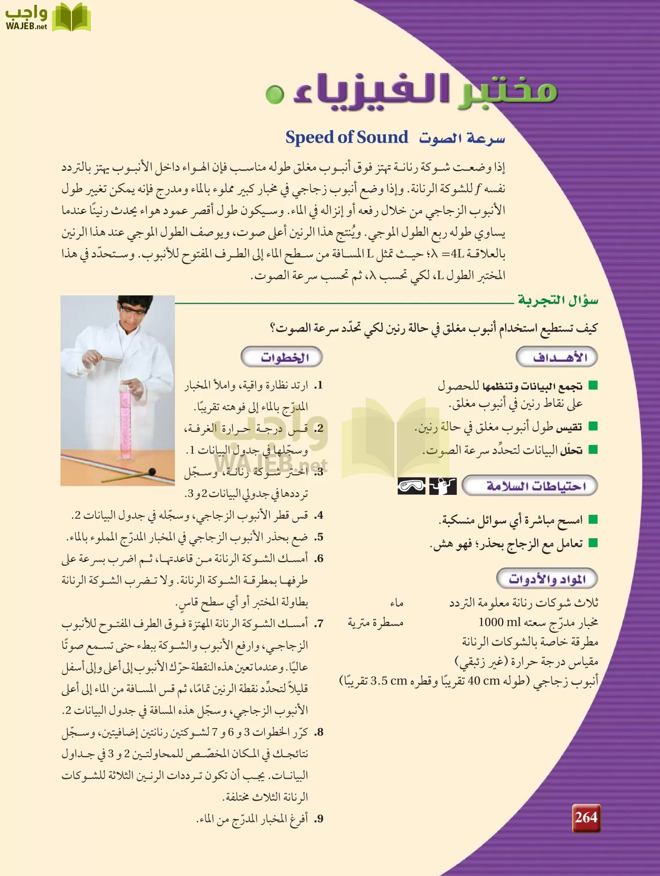 فيزياء 2 مقررات page-263