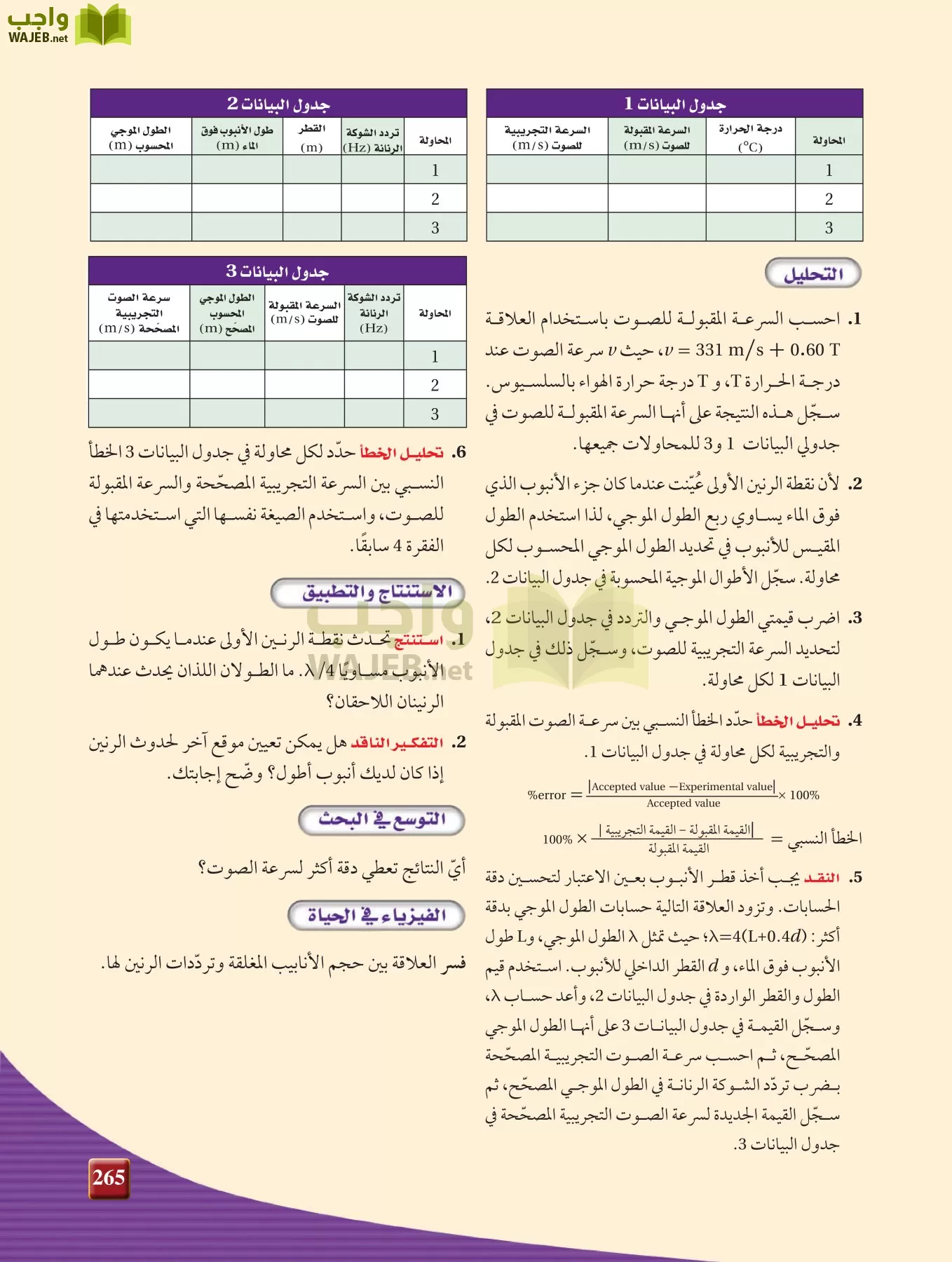 فيزياء 2 مقررات page-264
