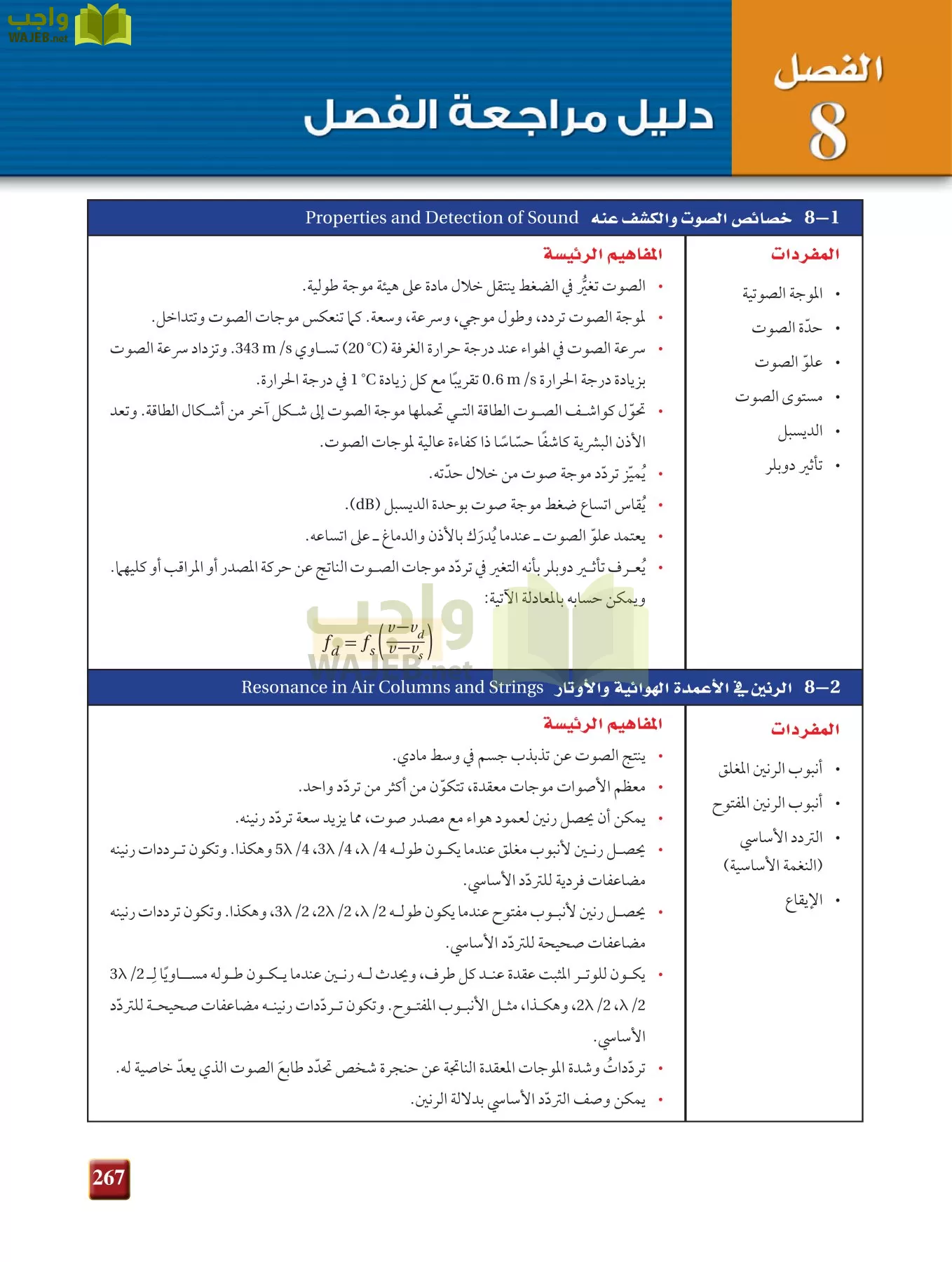فيزياء 2 مقررات page-266