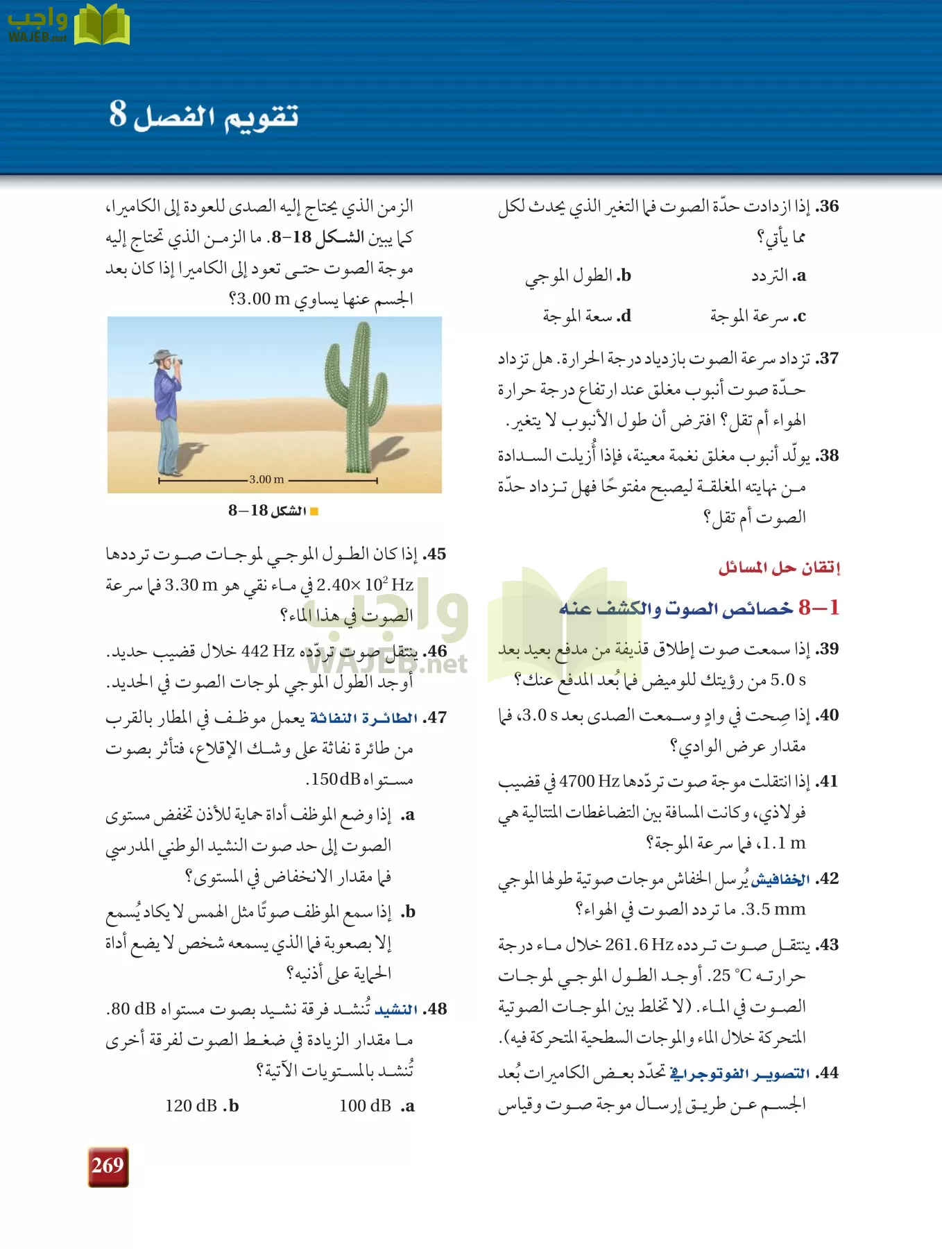 فيزياء 2 مقررات page-268