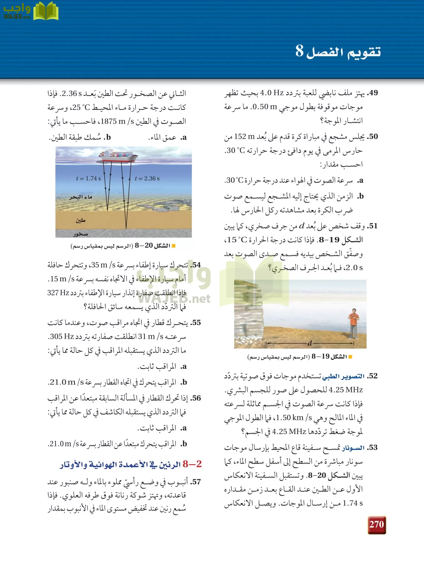فيزياء 2 مقررات page-269