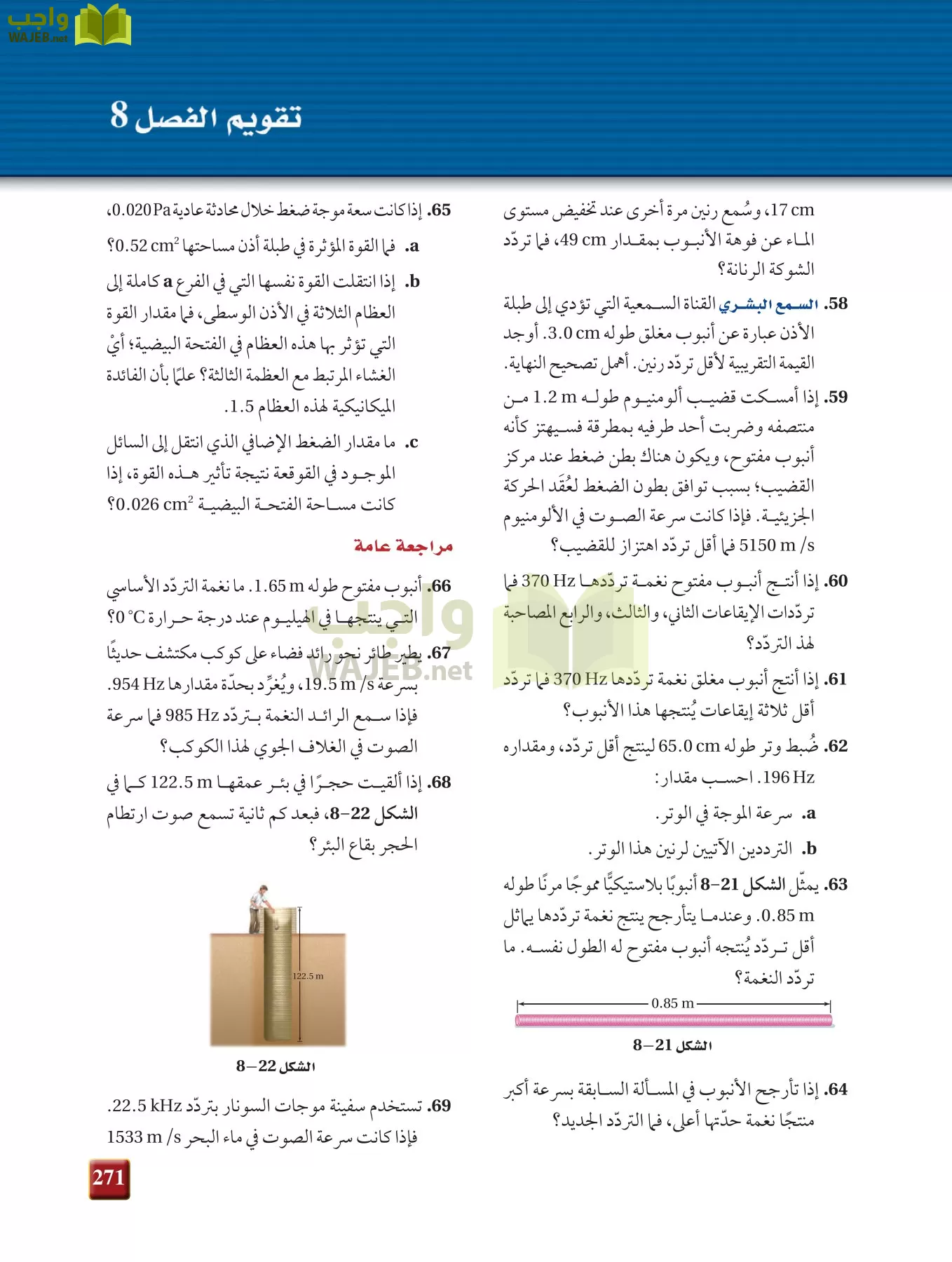 فيزياء 2 مقررات page-270