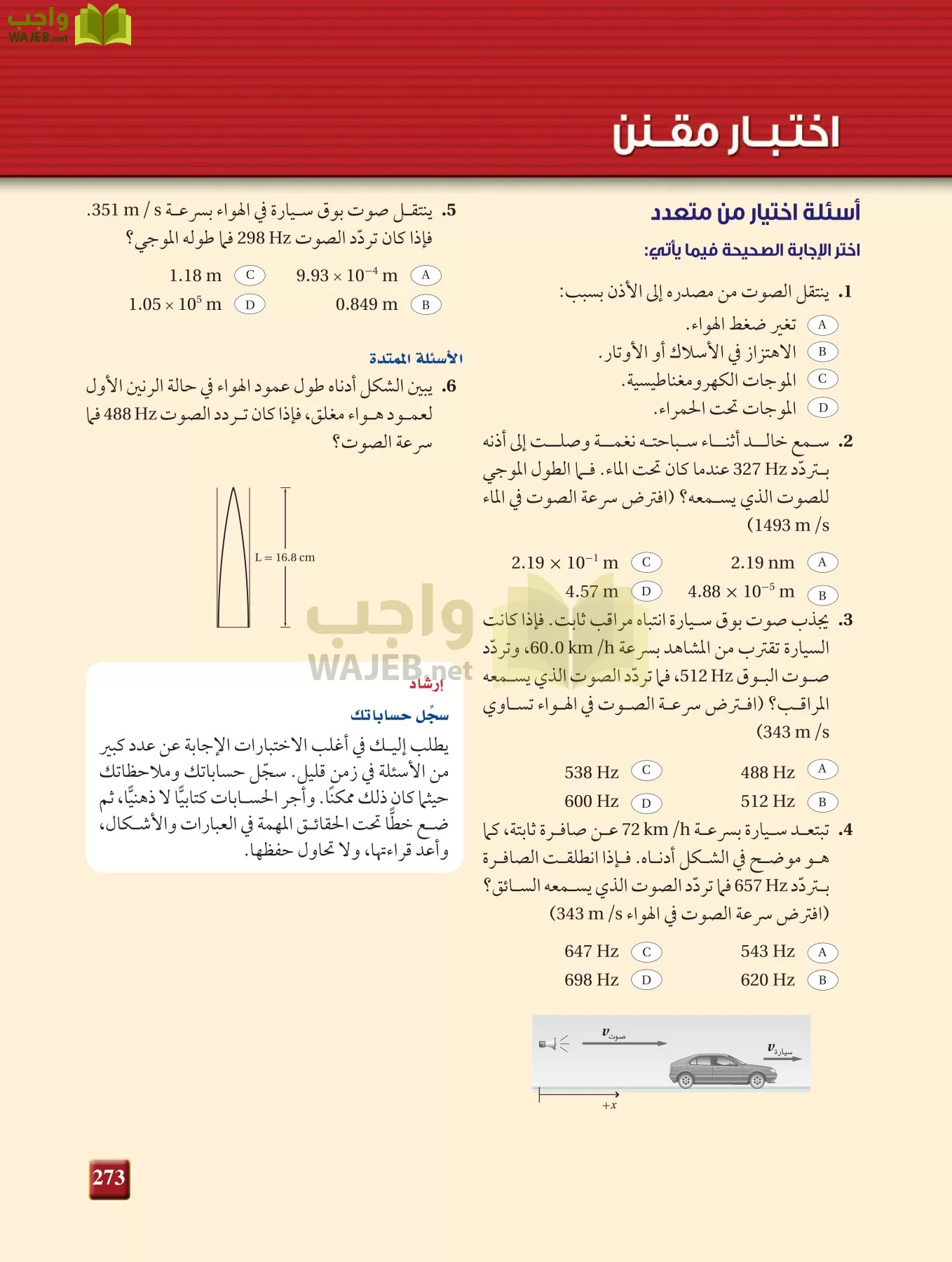 فيزياء 2 مقررات page-272