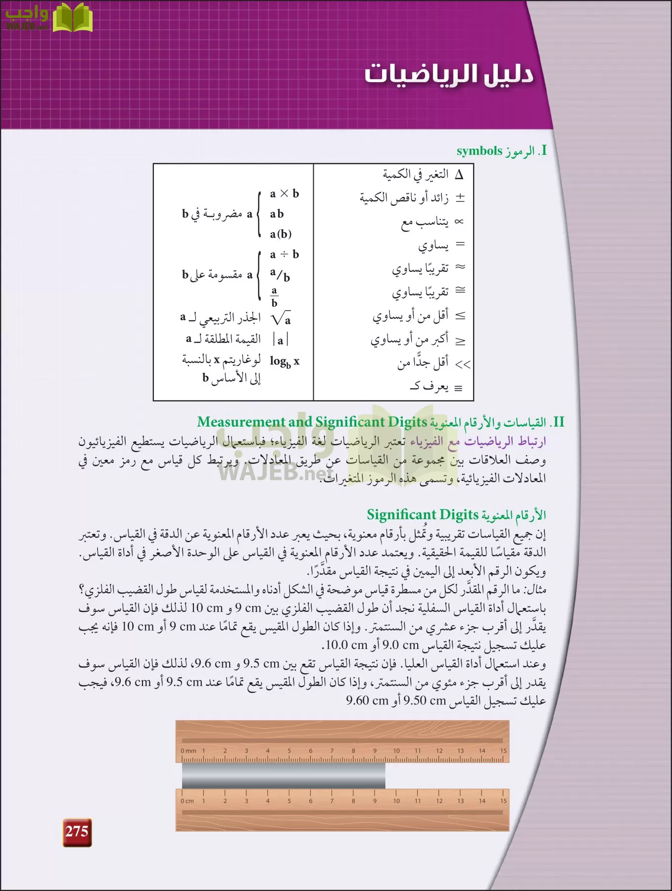 فيزياء 2 مقررات page-274