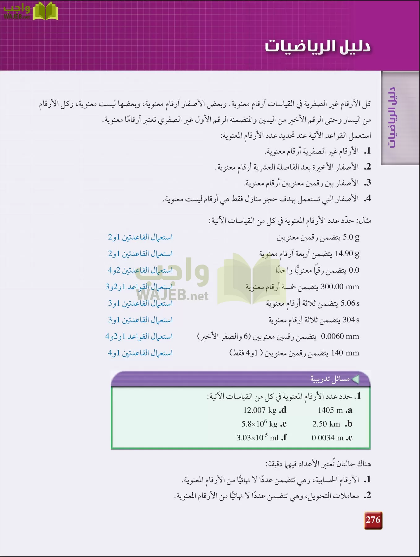 فيزياء 2 مقررات page-275