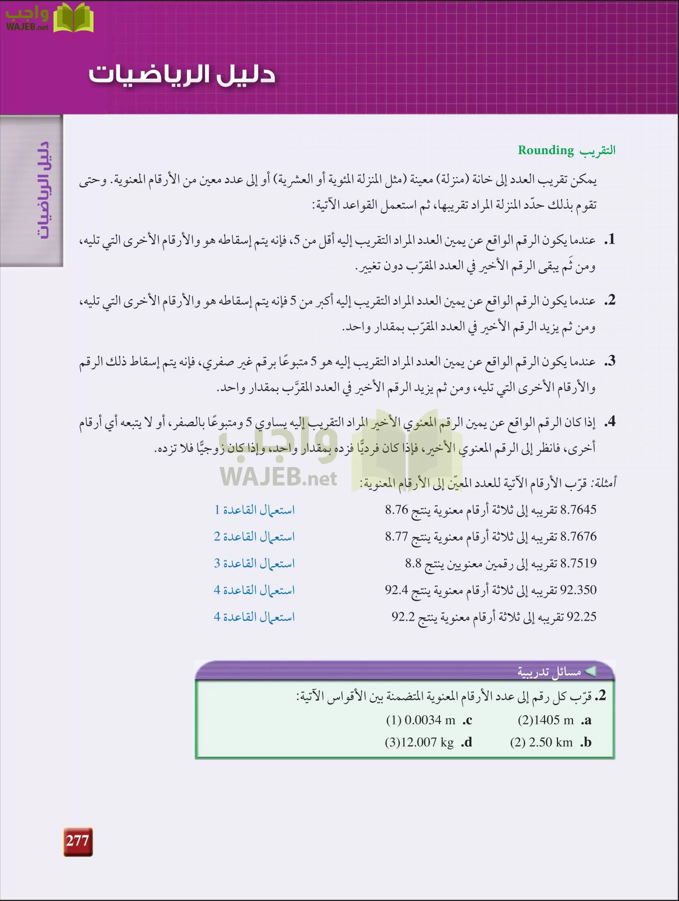 فيزياء 2 مقررات page-276