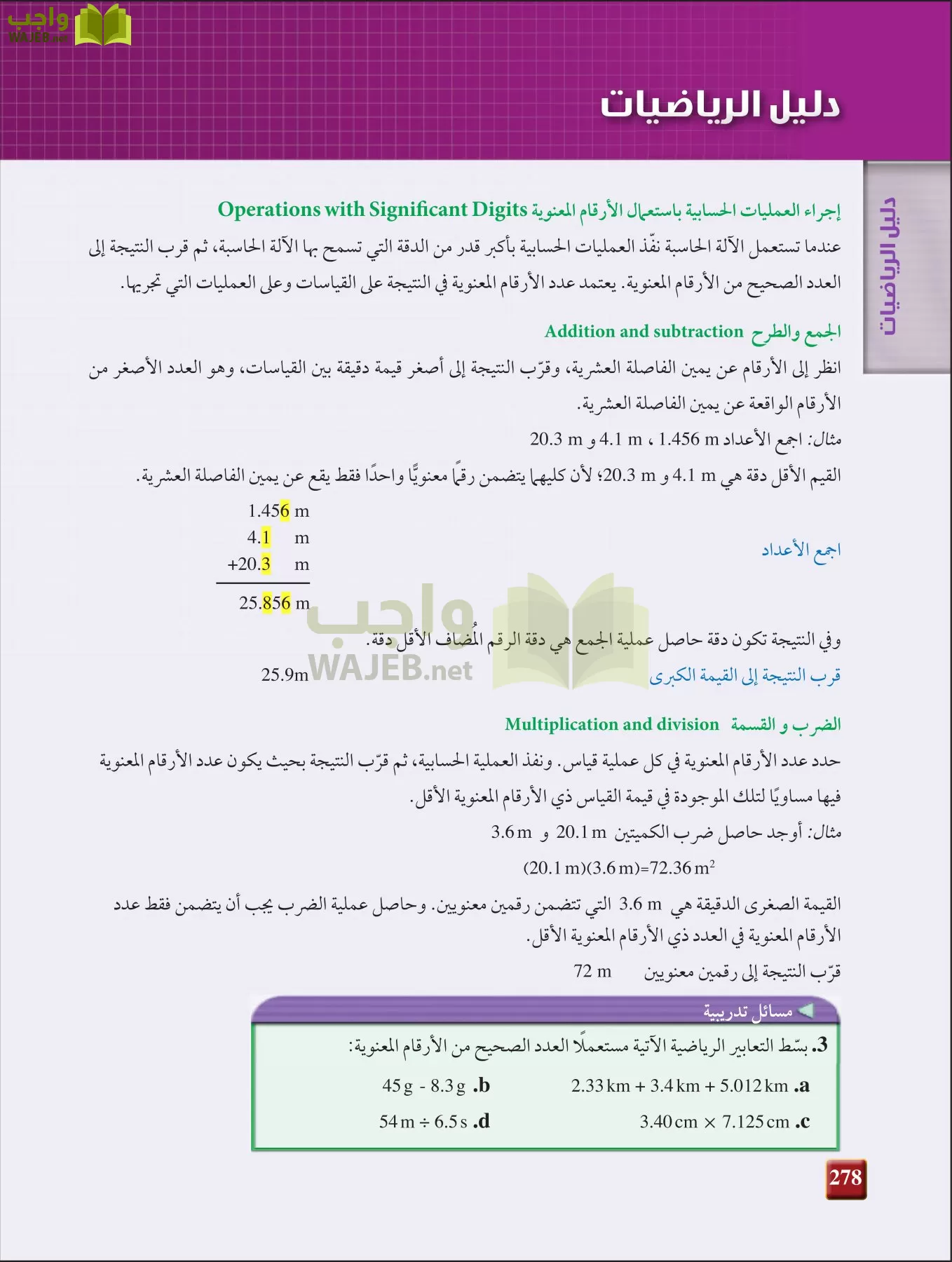 فيزياء 2 مقررات page-277