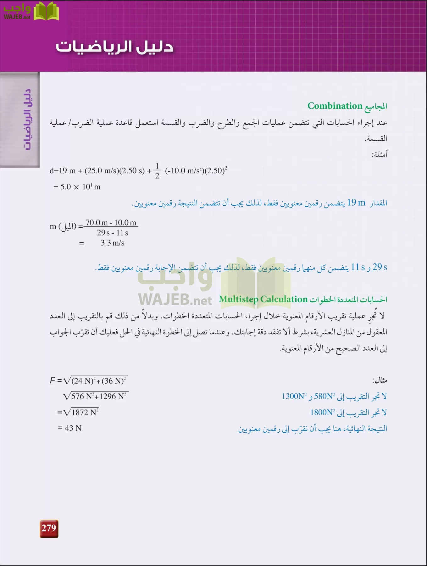 فيزياء 2 مقررات page-278