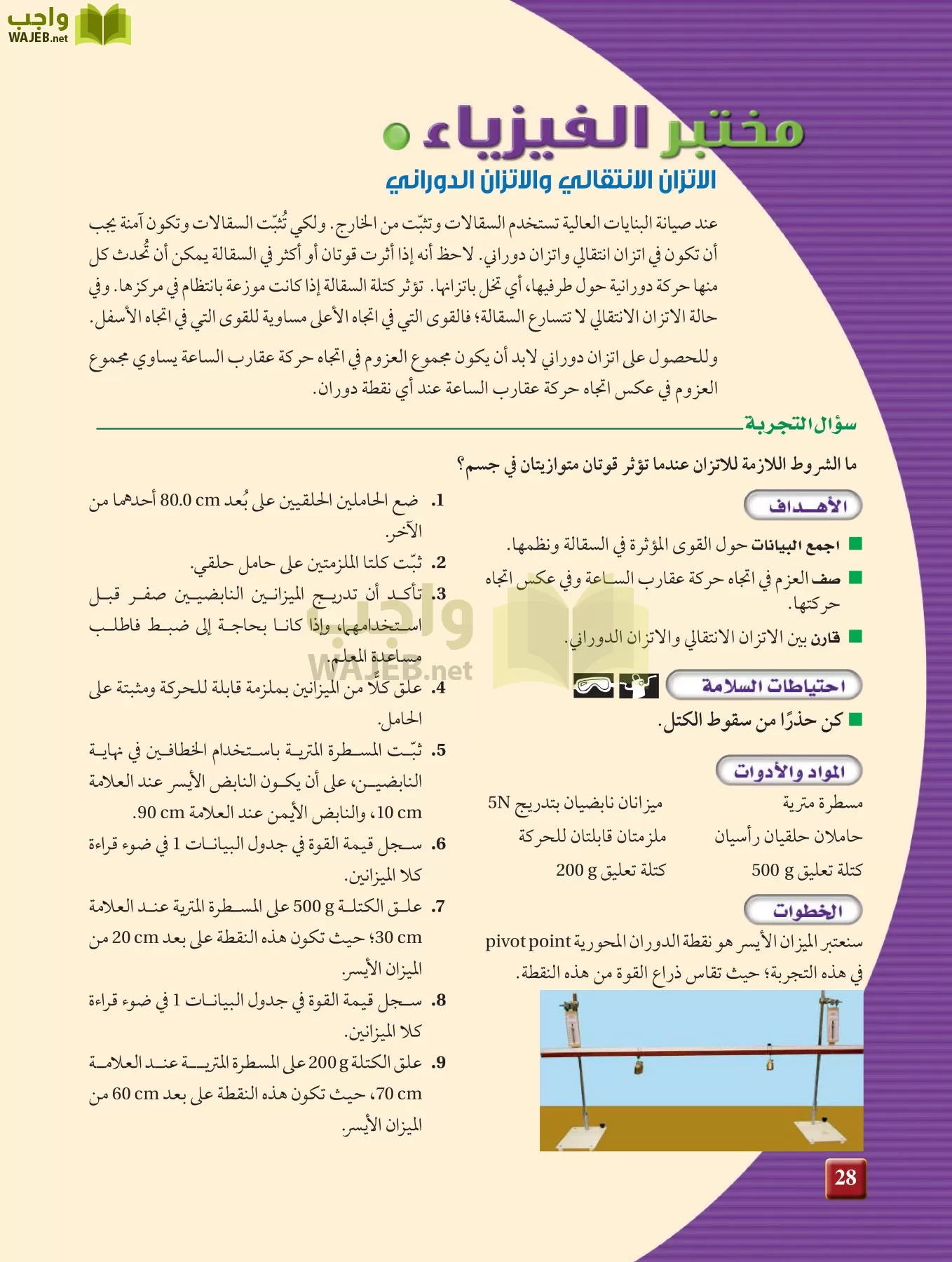 فيزياء 2 مقررات page-27