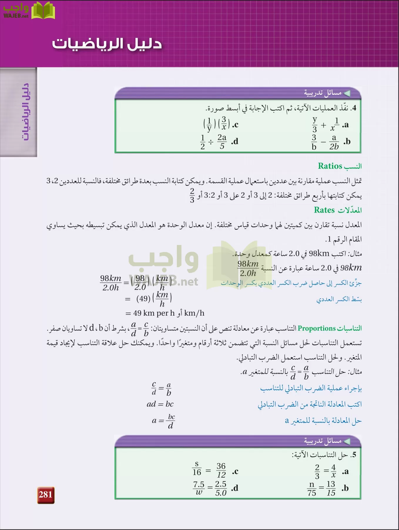 فيزياء 2 مقررات page-280