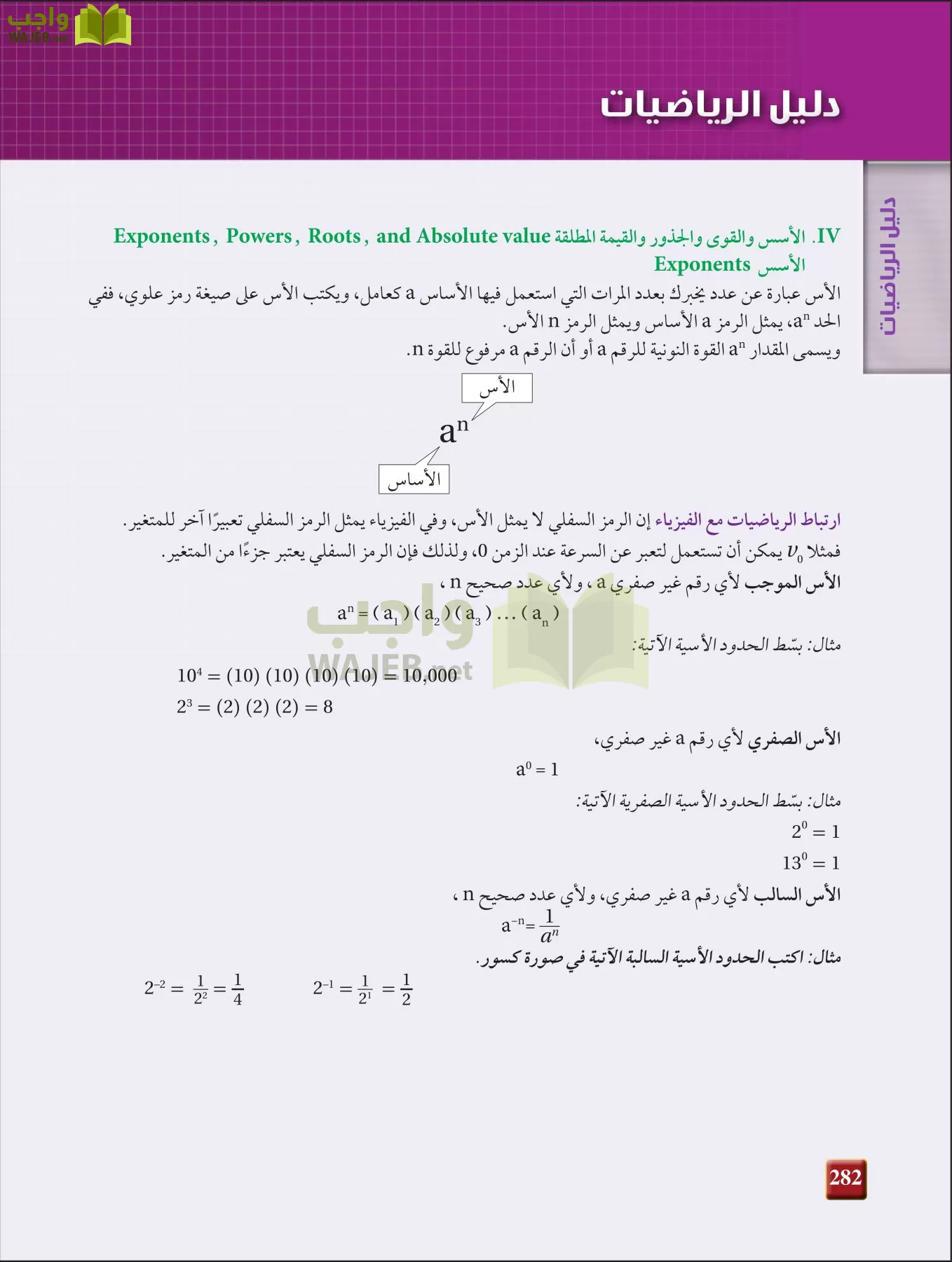 فيزياء 2 مقررات page-281