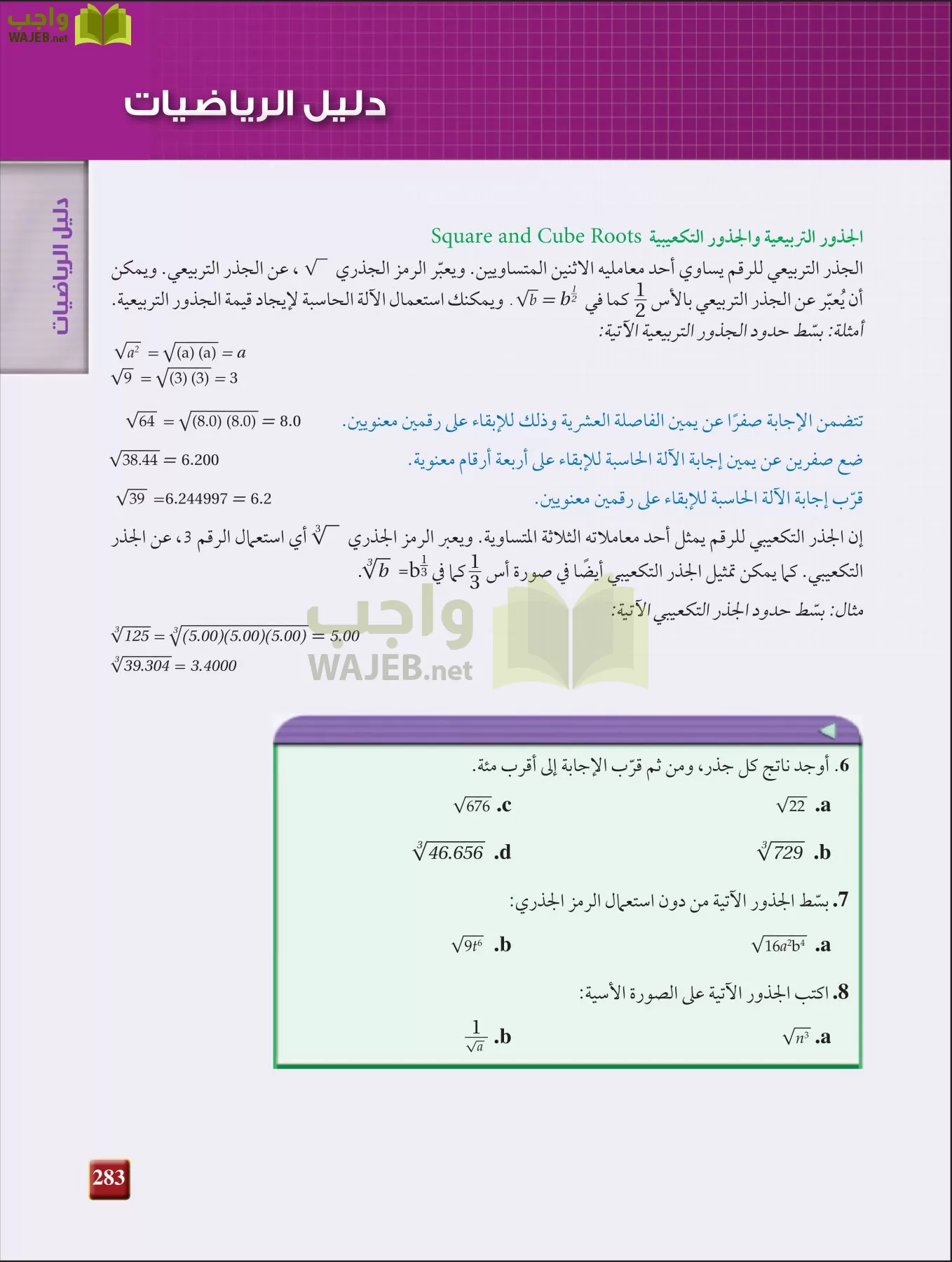 فيزياء 2 مقررات page-282