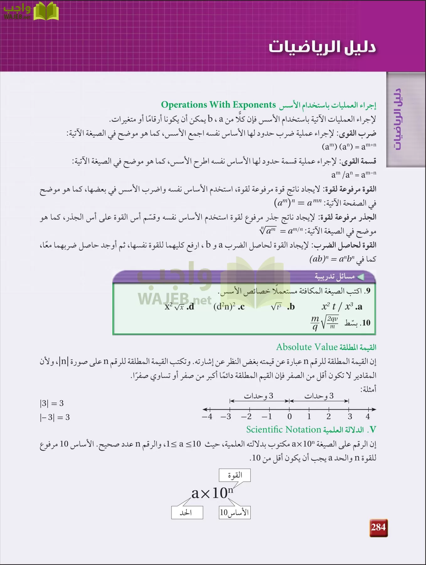 فيزياء 2 مقررات page-283