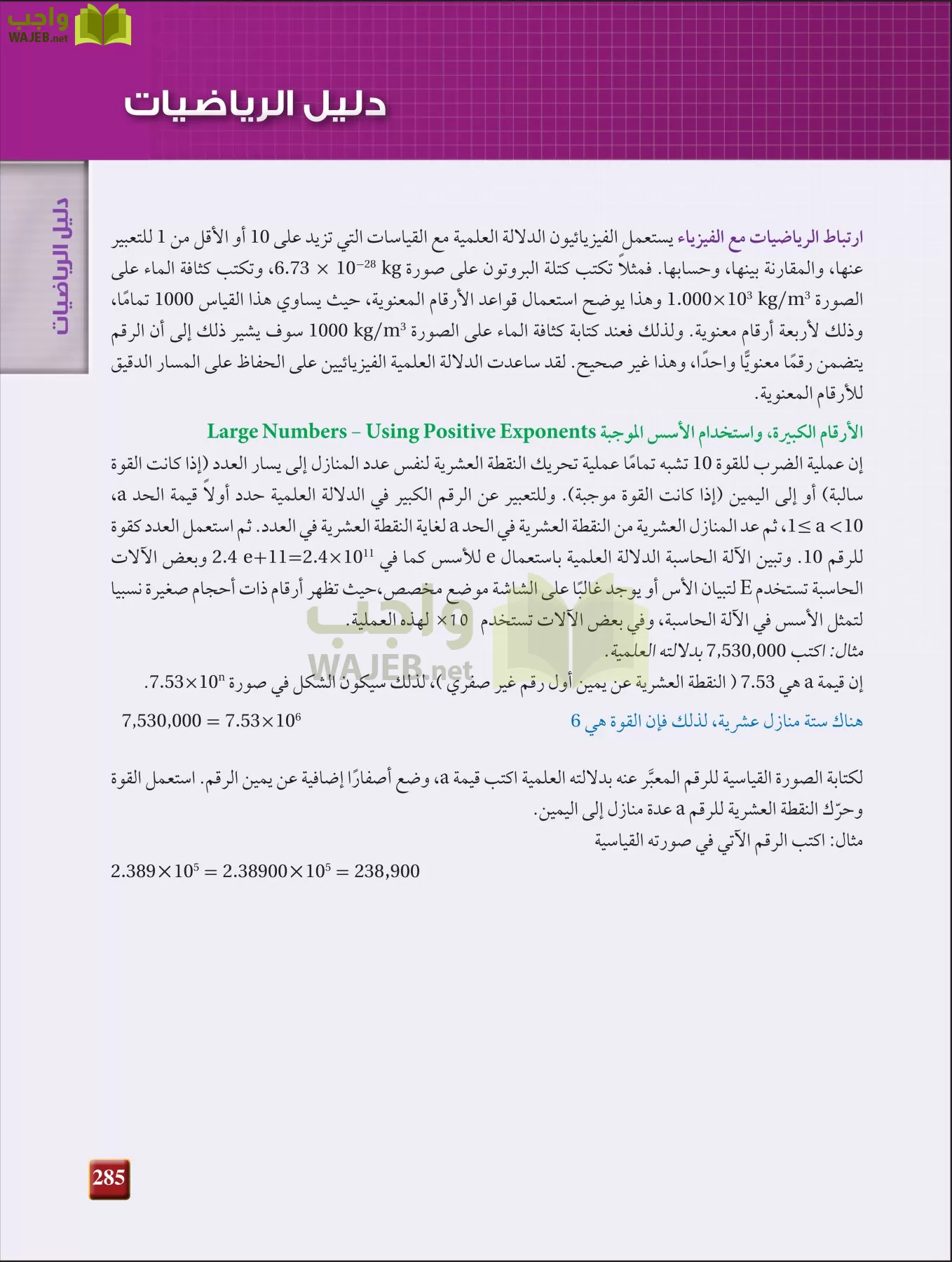 فيزياء 2 مقررات page-284