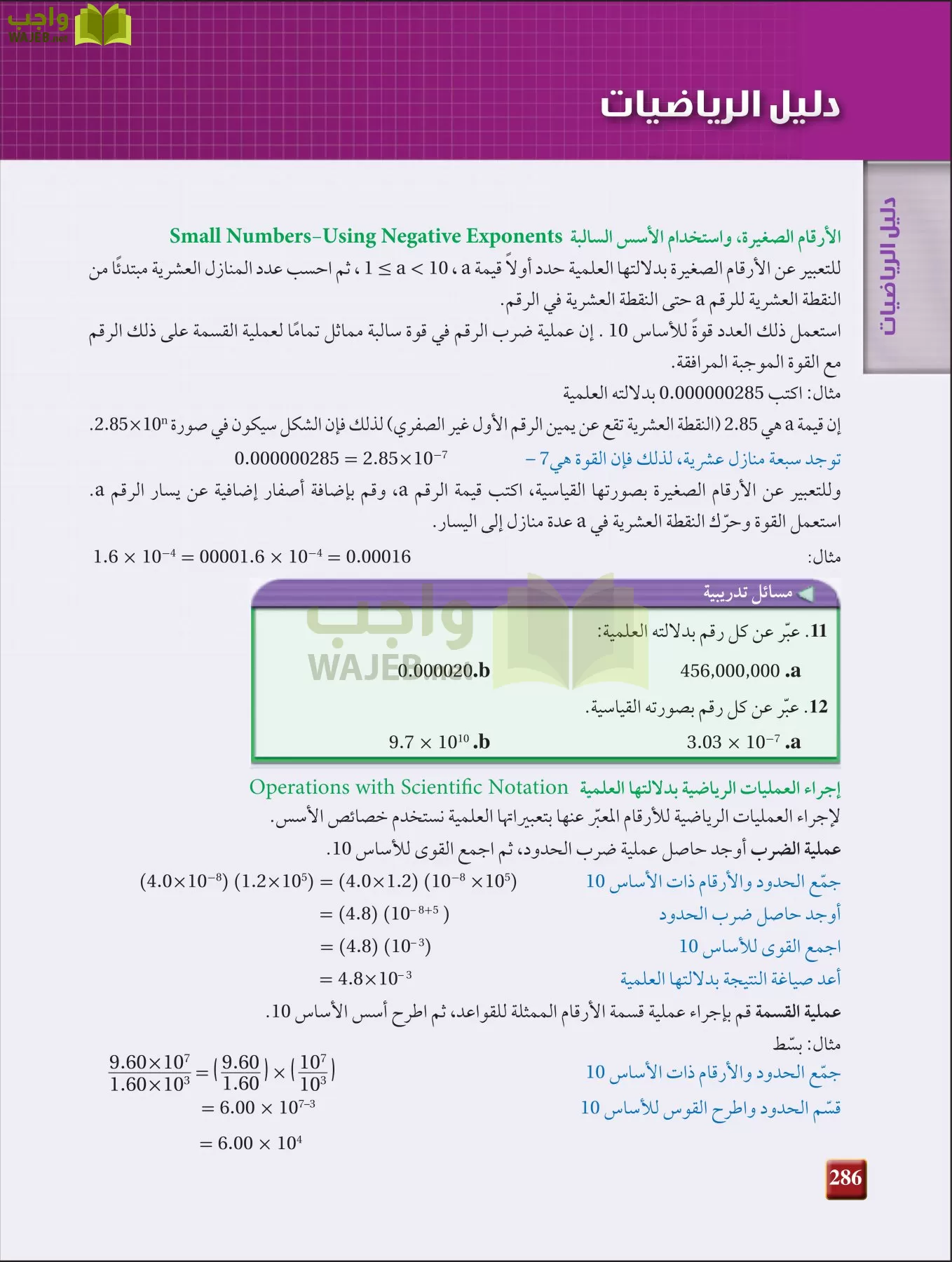 فيزياء 2 مقررات page-285