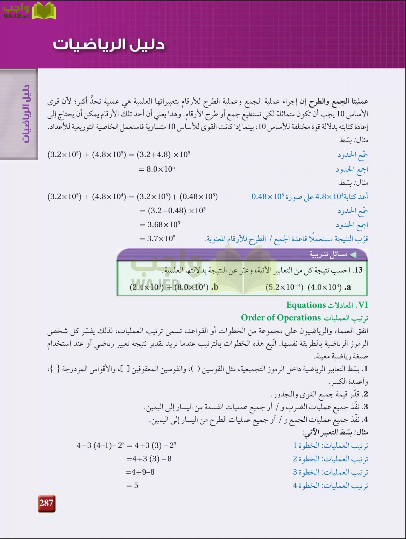 فيزياء 2 مقررات page-286