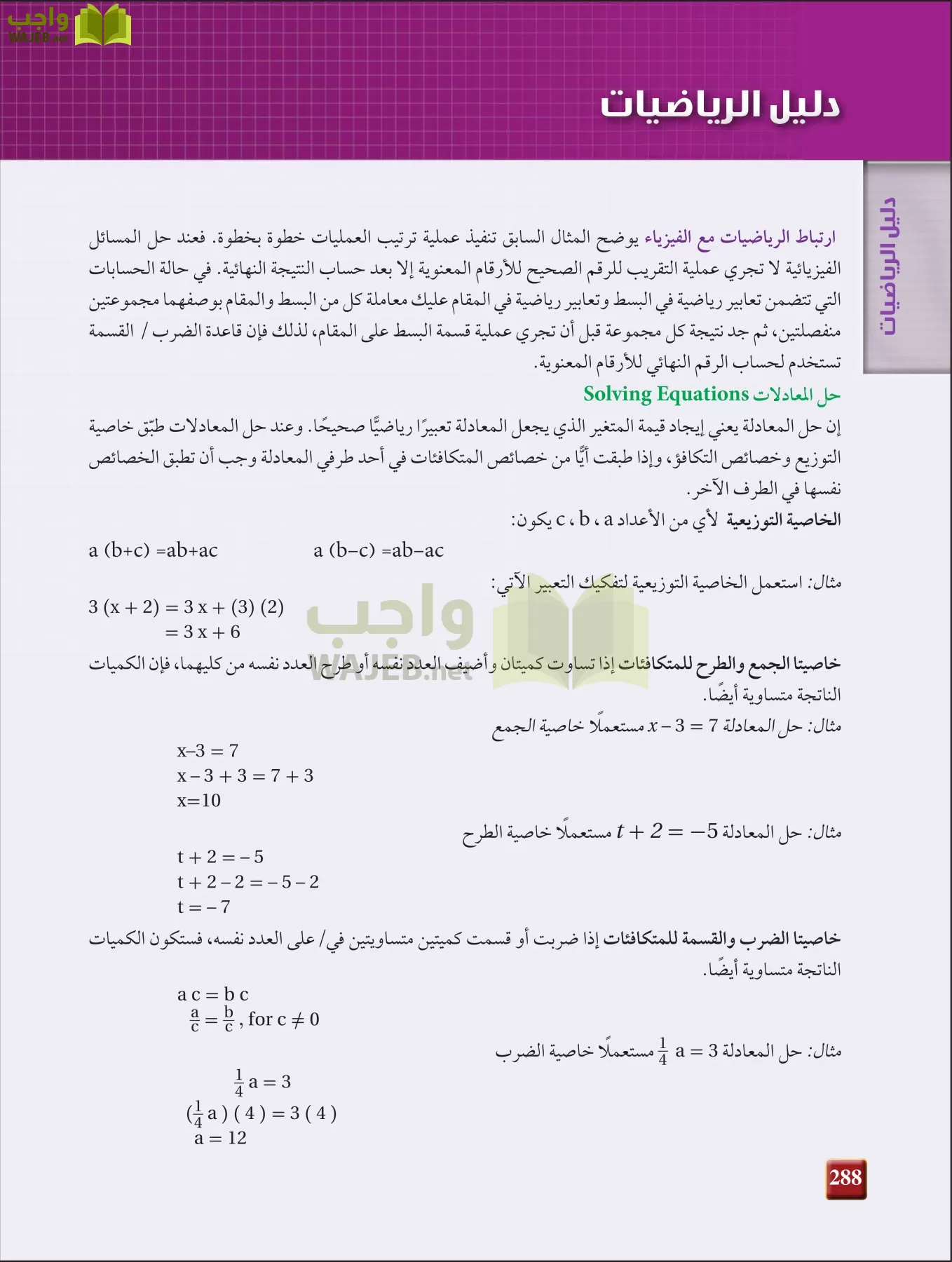 فيزياء 2 مقررات page-287