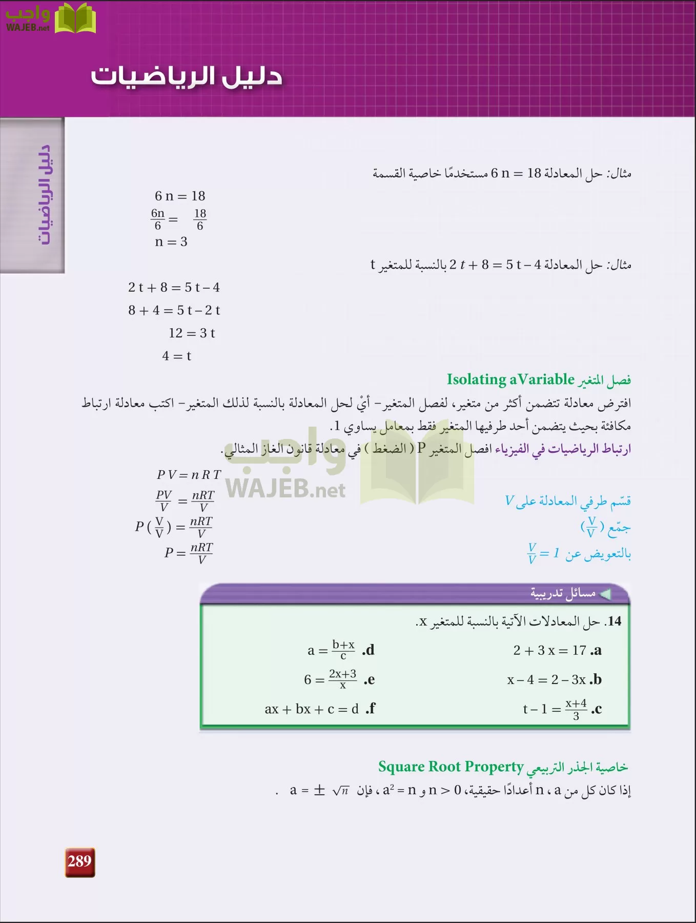 فيزياء 2 مقررات page-288