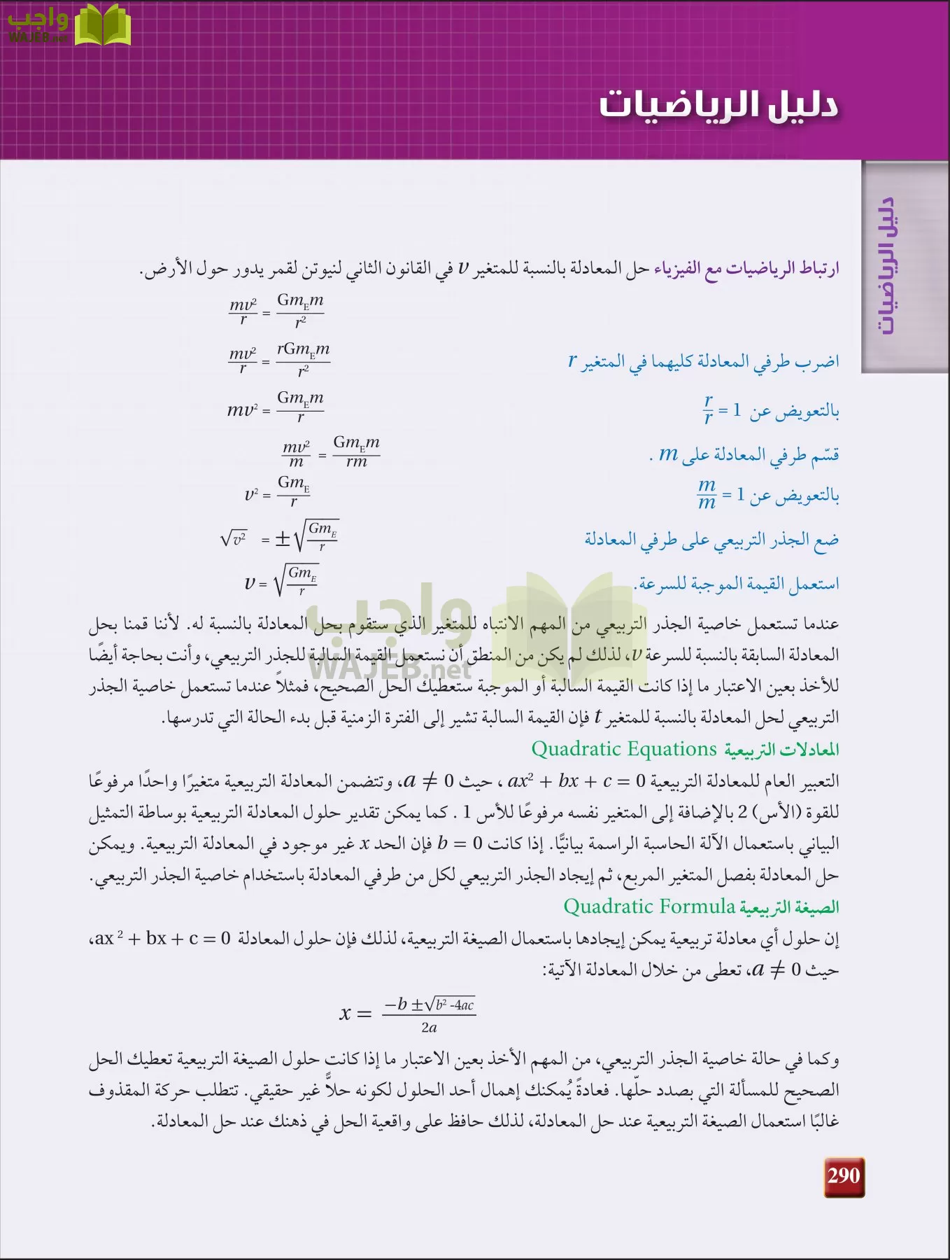فيزياء 2 مقررات page-289