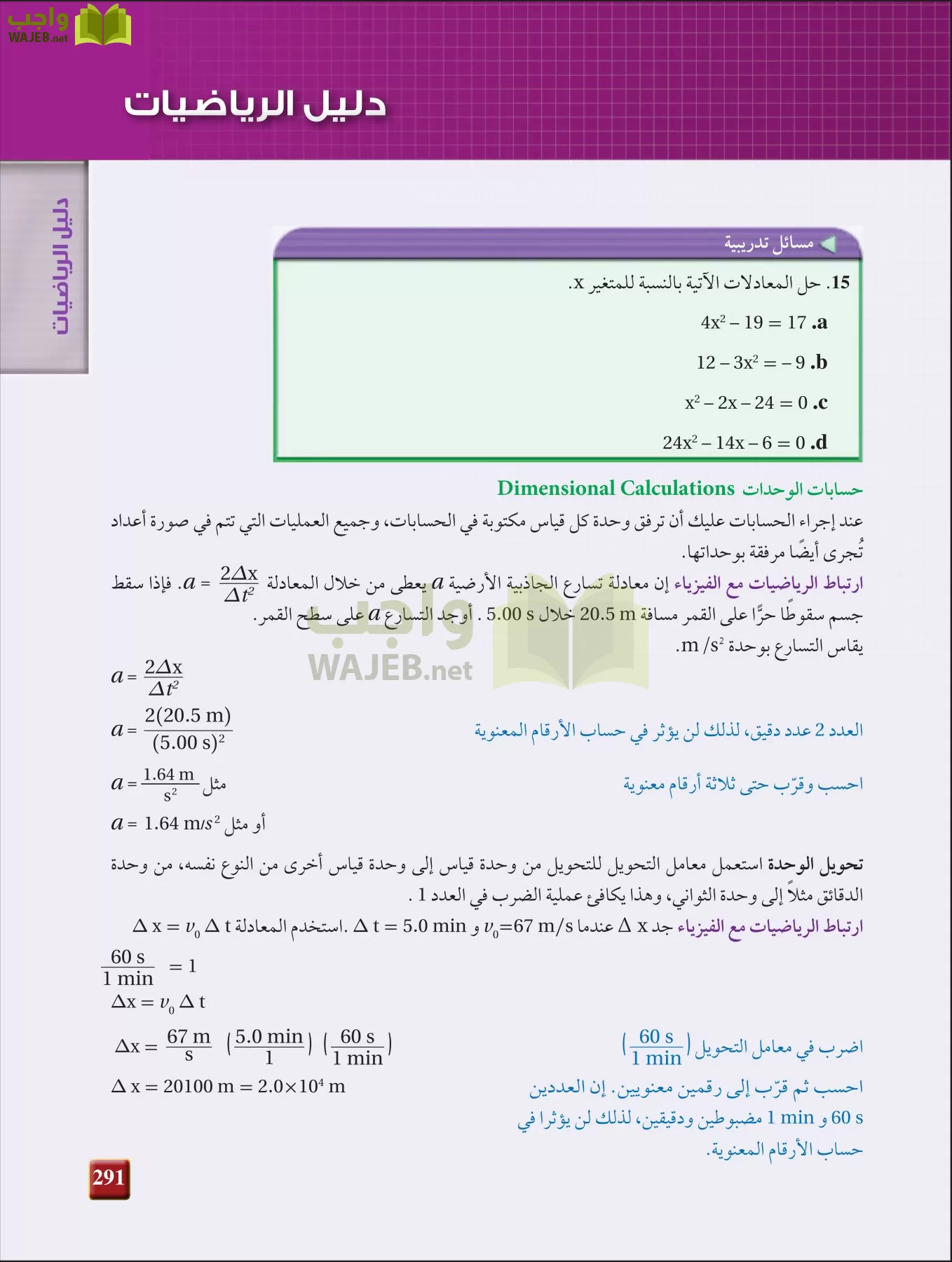 فيزياء 2 مقررات page-290