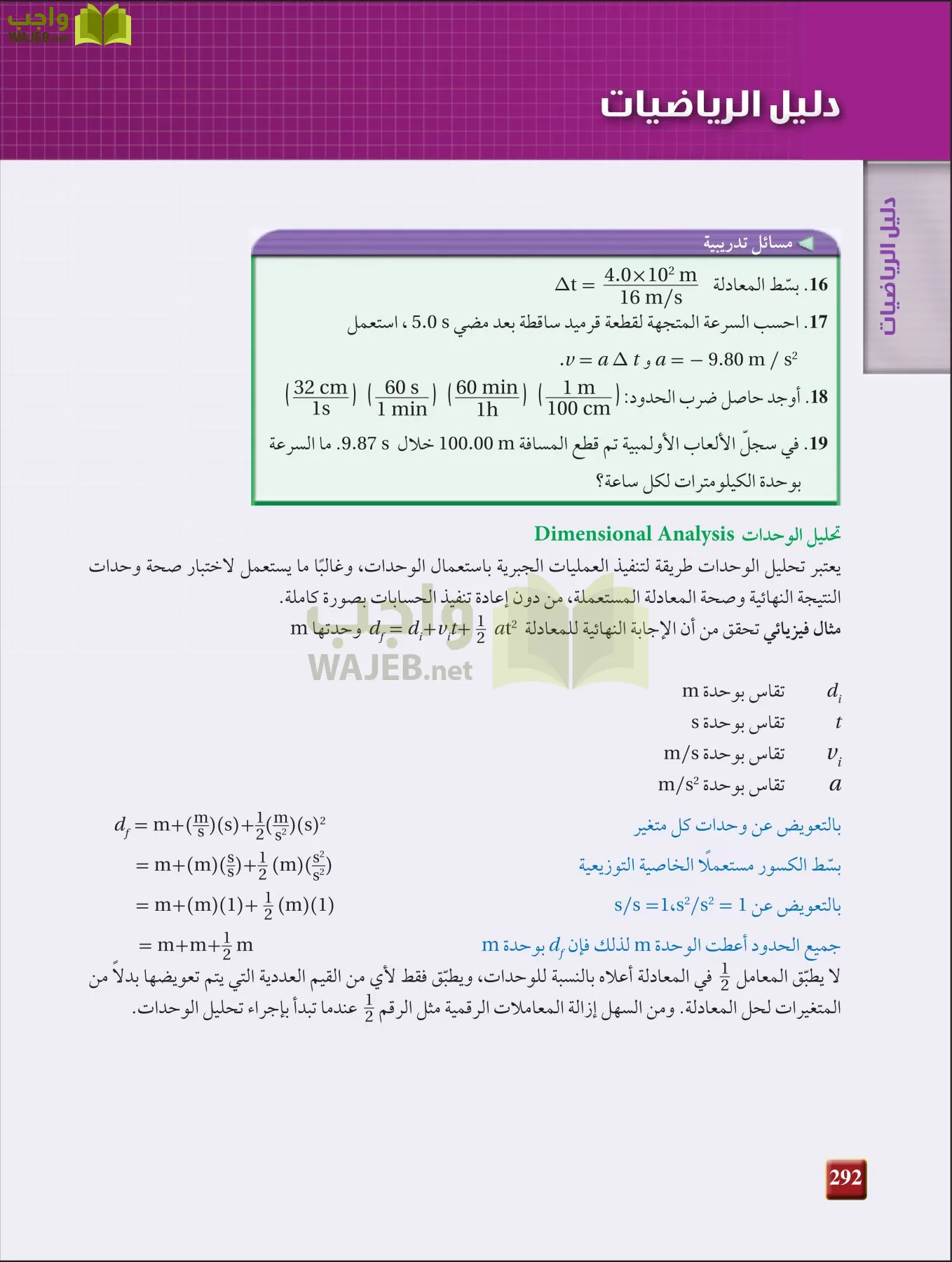 فيزياء 2 مقررات page-291