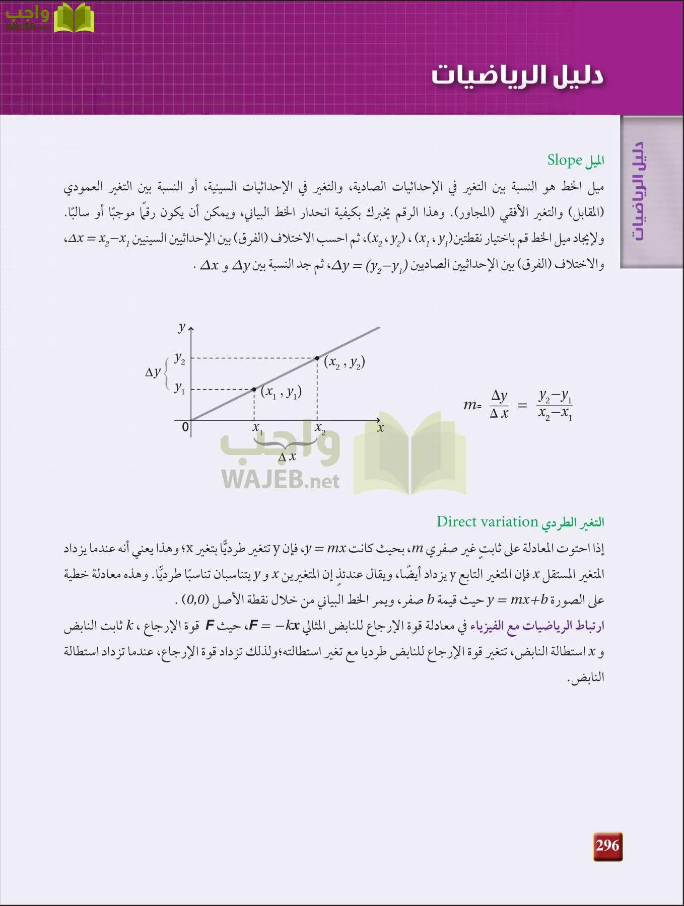 فيزياء 2 مقررات page-295