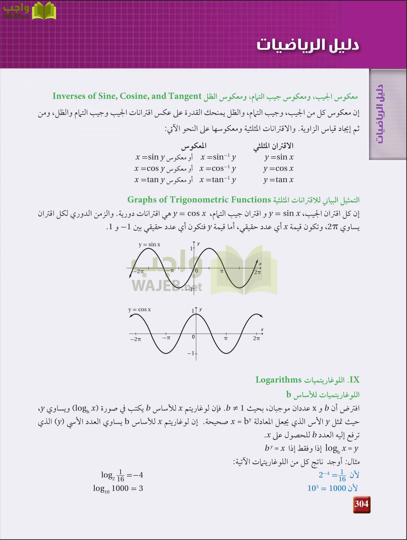 فيزياء 2 مقررات page-303