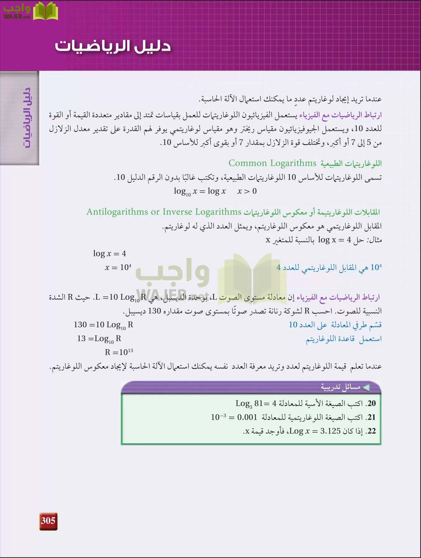 فيزياء 2 مقررات page-304